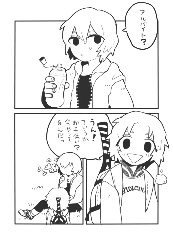 おしごとジロー Page.3