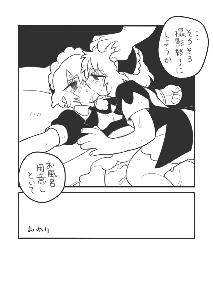 おしごとジロー Page.30