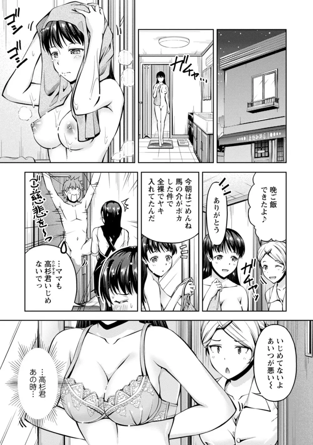 先輩、誘ってますよね？～バイトの職場でトロトロえっち～【増量版】 Page.107