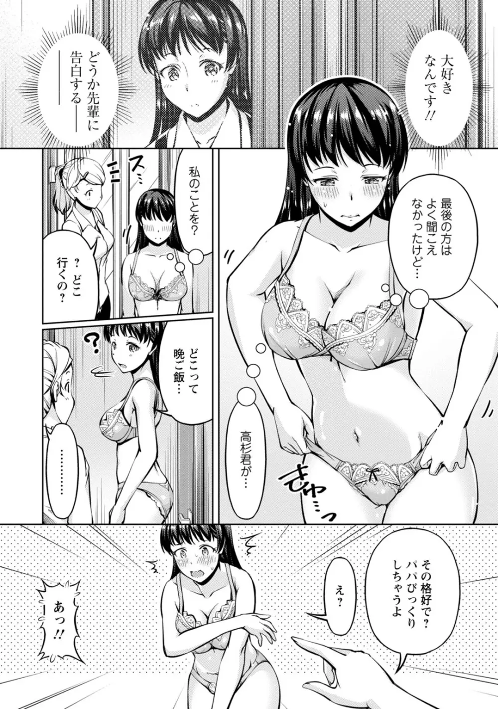 先輩、誘ってますよね？～バイトの職場でトロトロえっち～【増量版】 Page.108