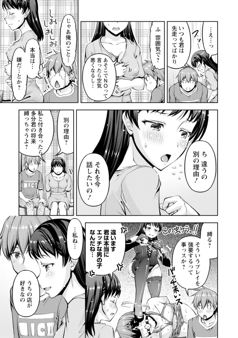 先輩、誘ってますよね？～バイトの職場でトロトロえっち～【増量版】 Page.141