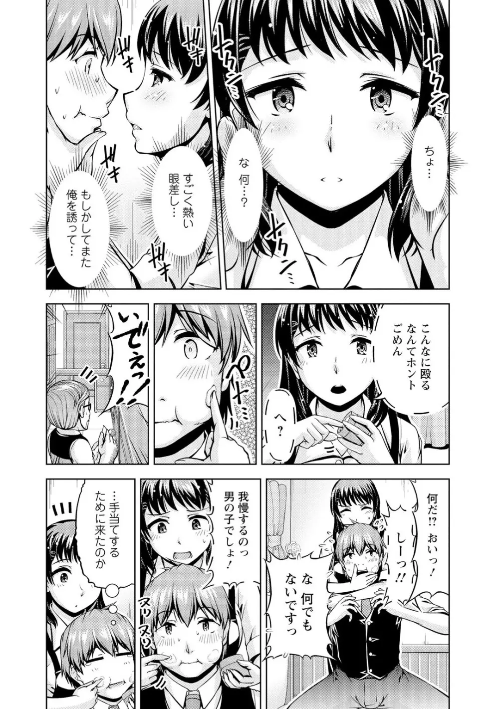 先輩、誘ってますよね？～バイトの職場でトロトロえっち～【増量版】 Page.36