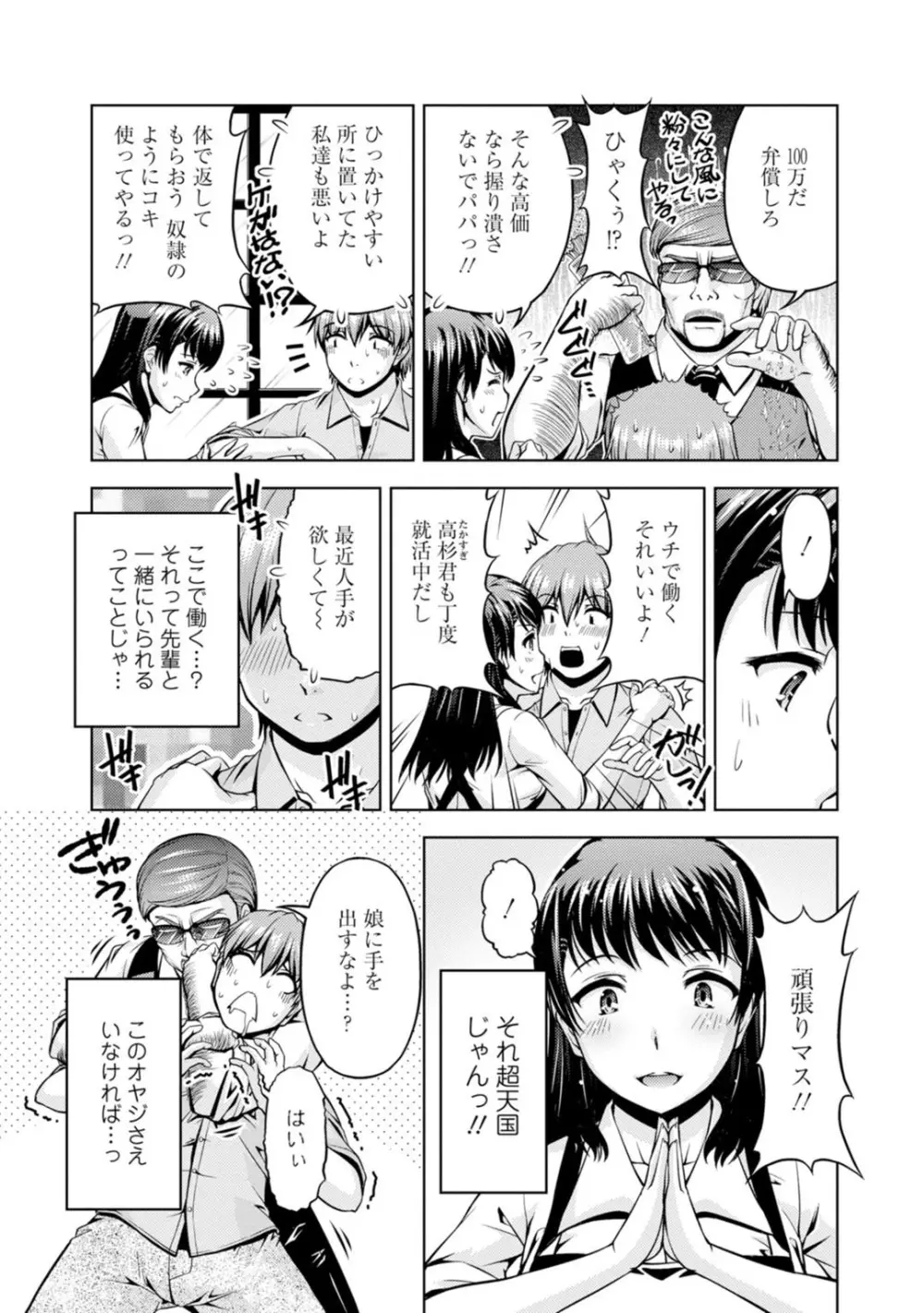 先輩、誘ってますよね？～バイトの職場でトロトロえっち～【増量版】 Page.5