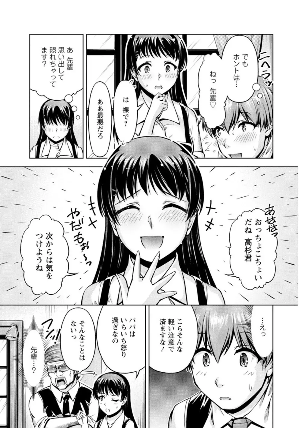 先輩、誘ってますよね？～バイトの職場でトロトロえっち～【増量版】 Page.59