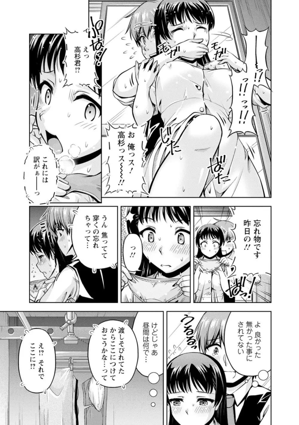 先輩、誘ってますよね？～バイトの職場でトロトロえっち～【増量版】 Page.63