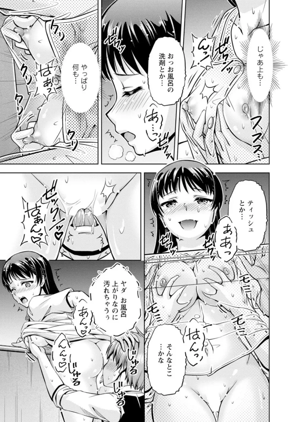 先輩、誘ってますよね？～バイトの職場でトロトロえっち～【増量版】 Page.67