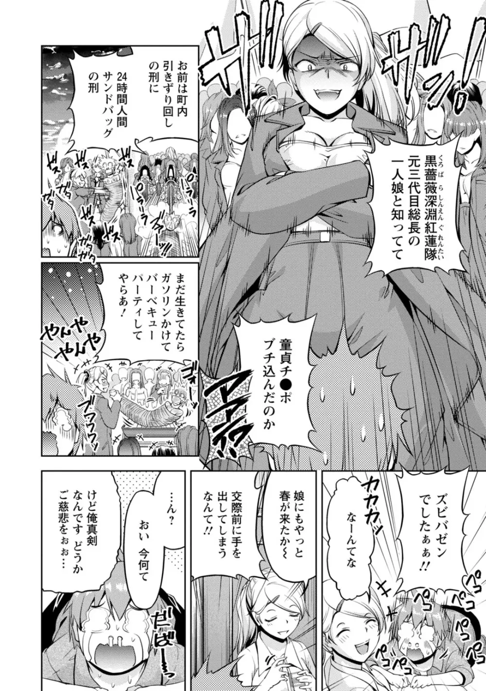 先輩、誘ってますよね？～バイトの職場でトロトロえっち～【増量版】 Page.86