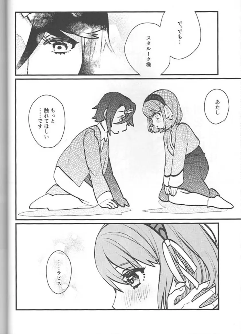 すたらぴっ! Page.6