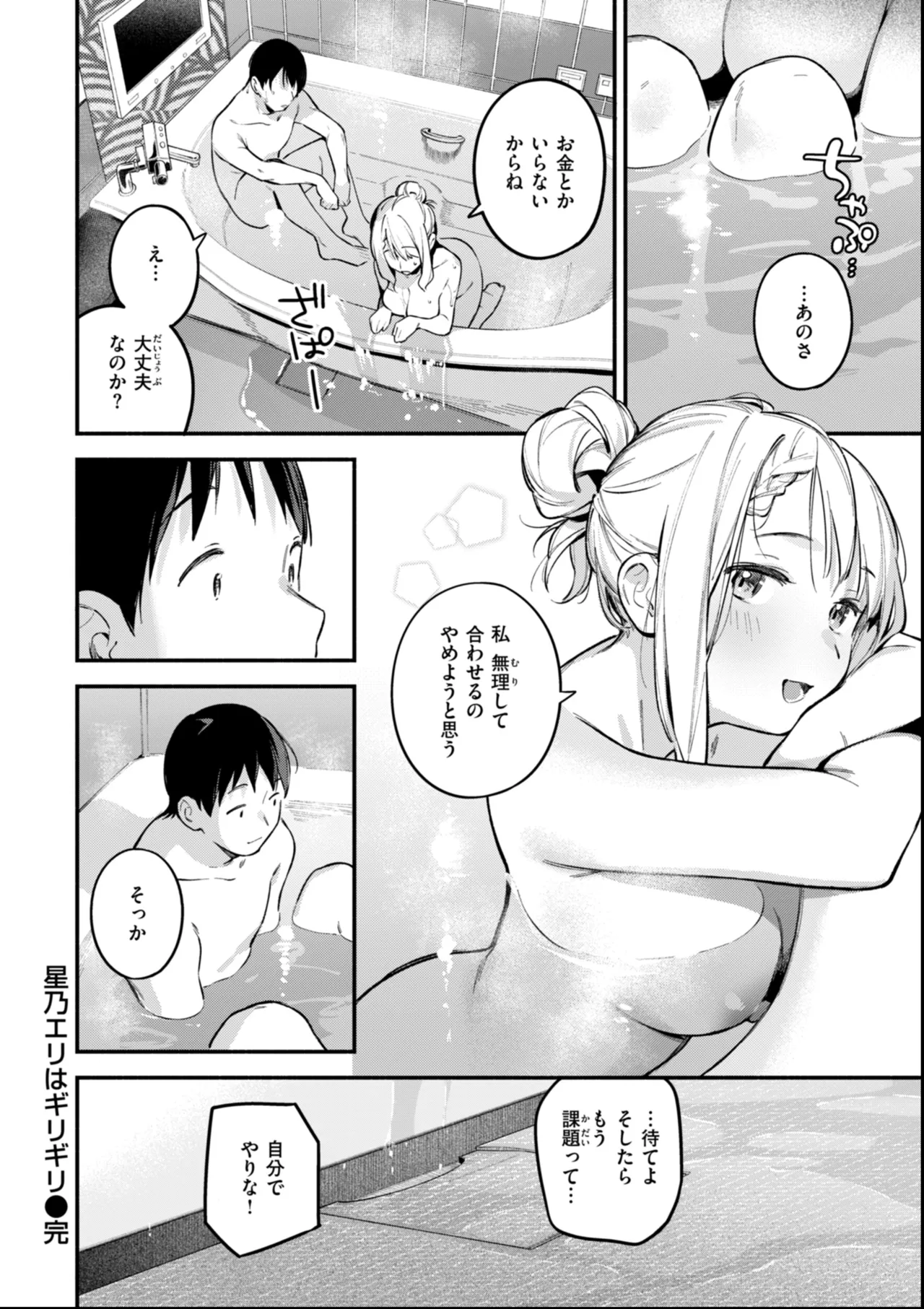 魅悪ちる先生の誘惑 Page.114