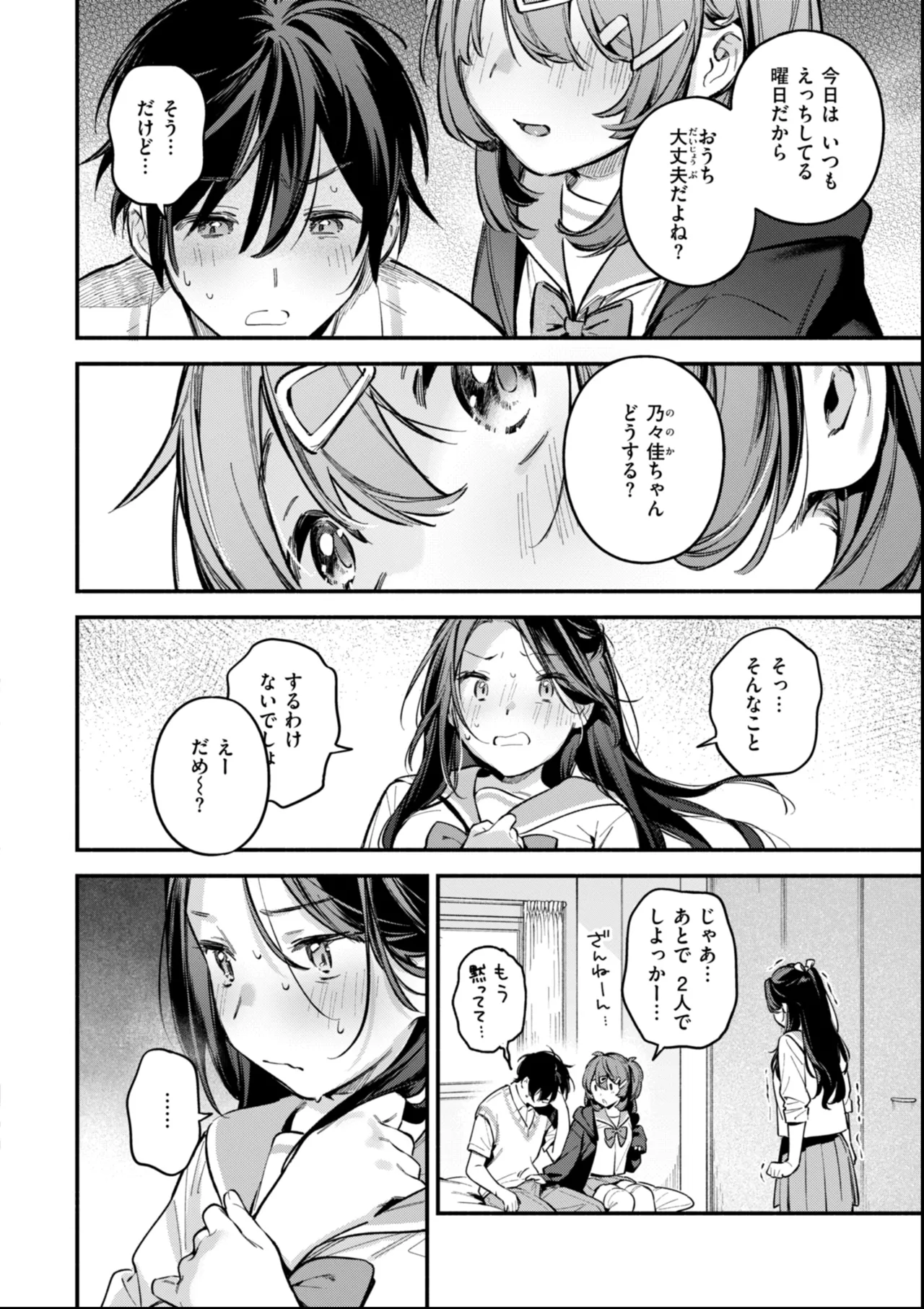 魅悪ちる先生の誘惑 Page.122