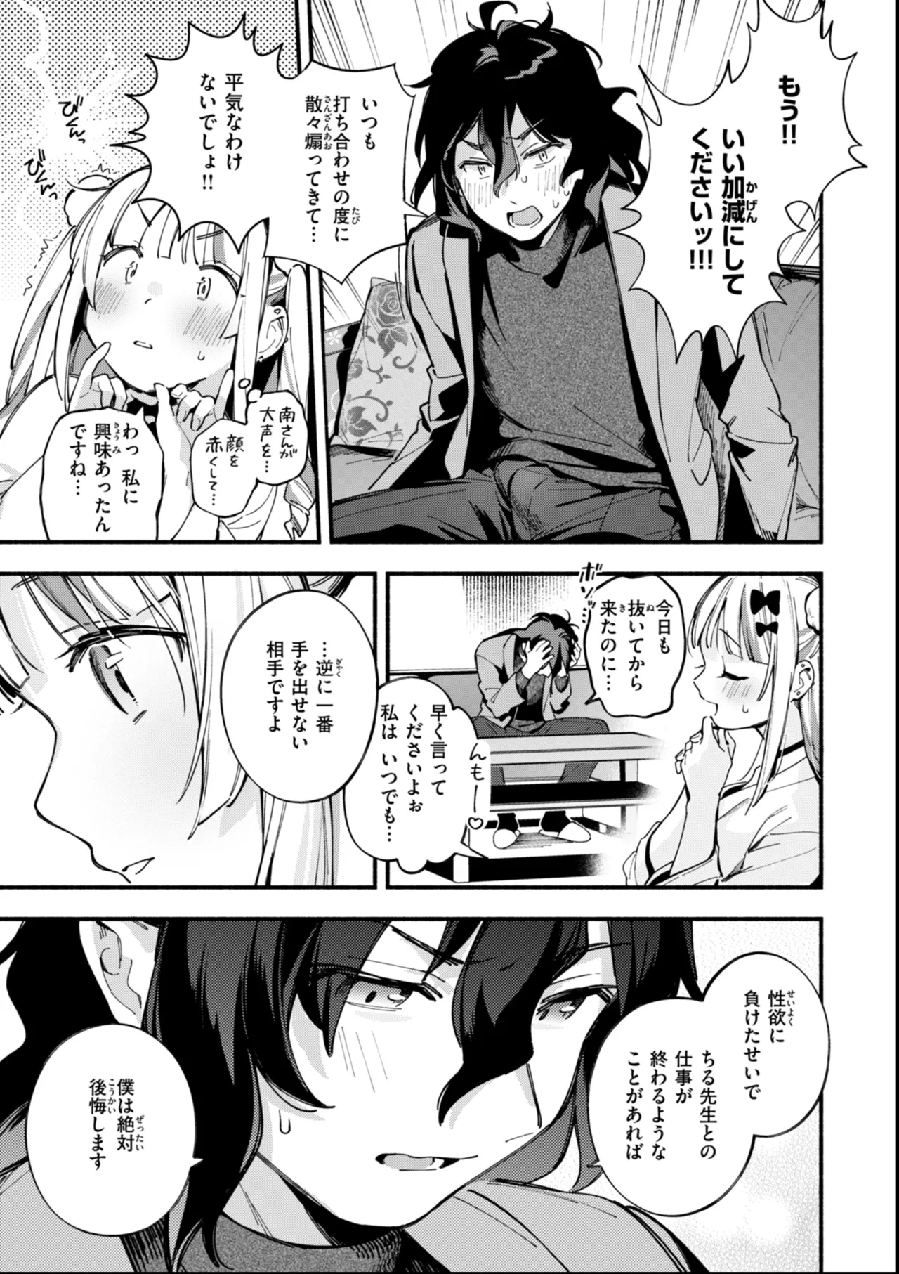 魅悪ちる先生の誘惑 Page.13