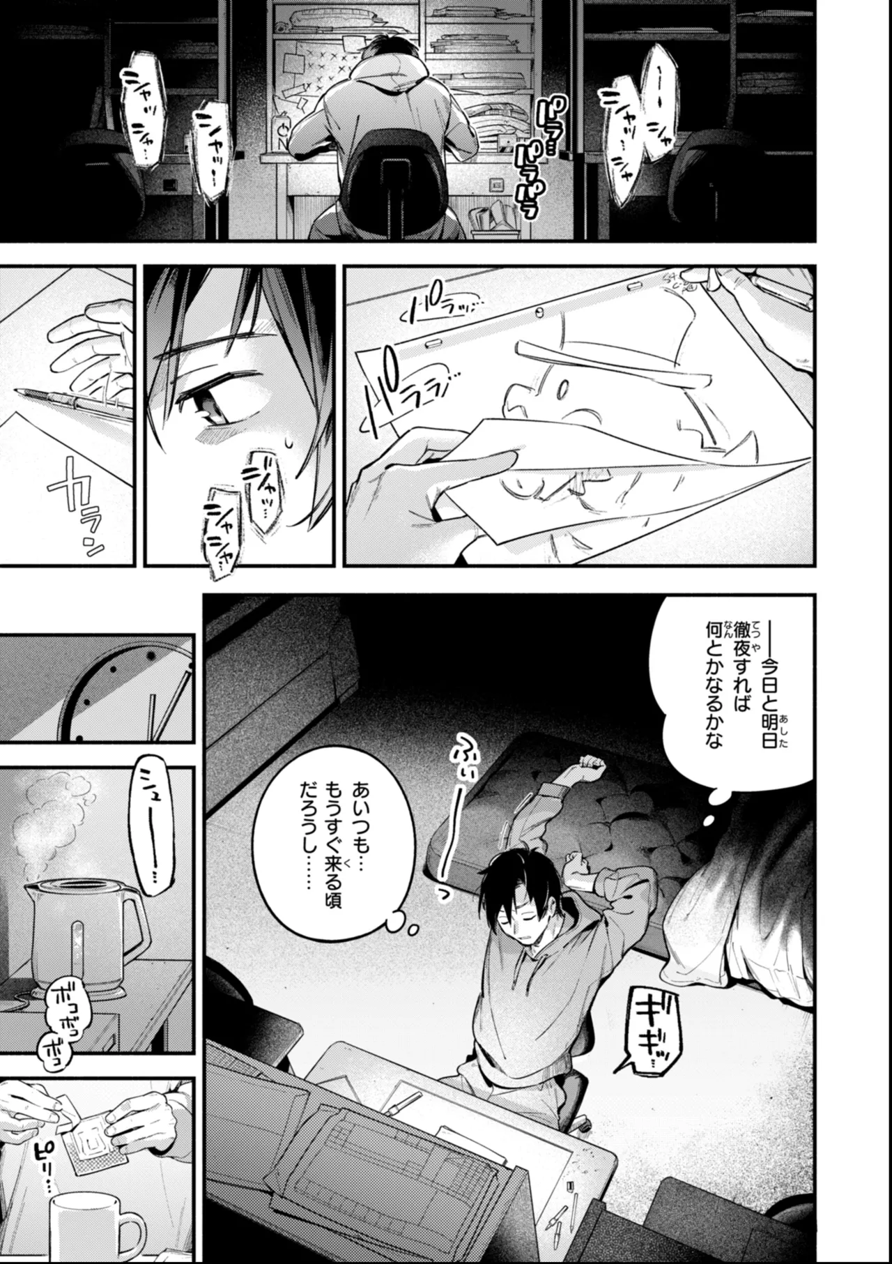 魅悪ちる先生の誘惑 Page.141