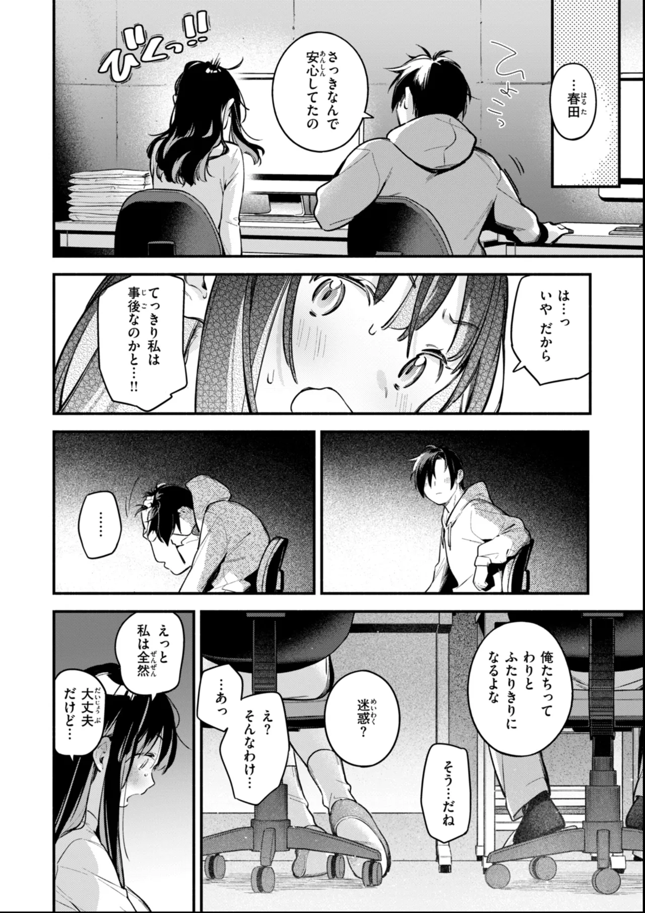 魅悪ちる先生の誘惑 Page.148