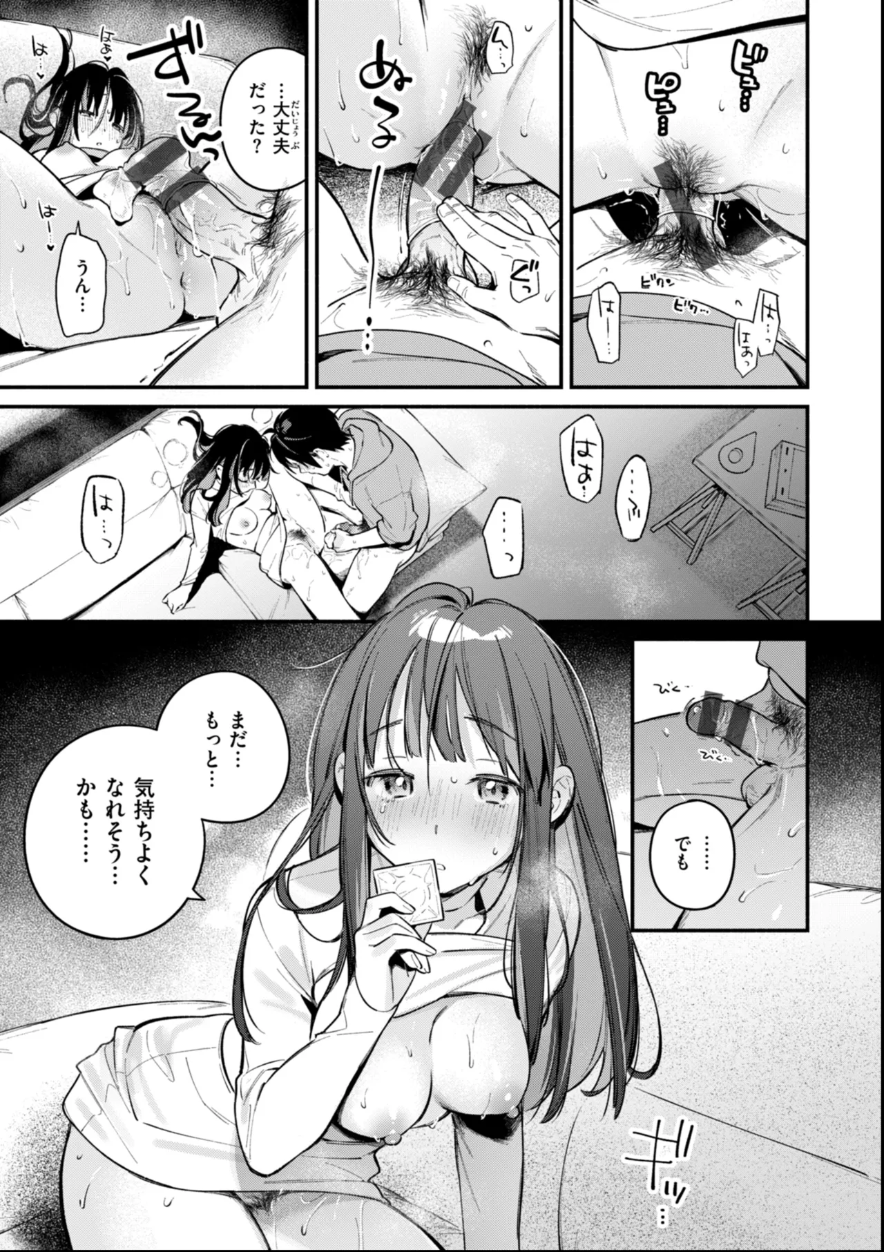 魅悪ちる先生の誘惑 Page.163