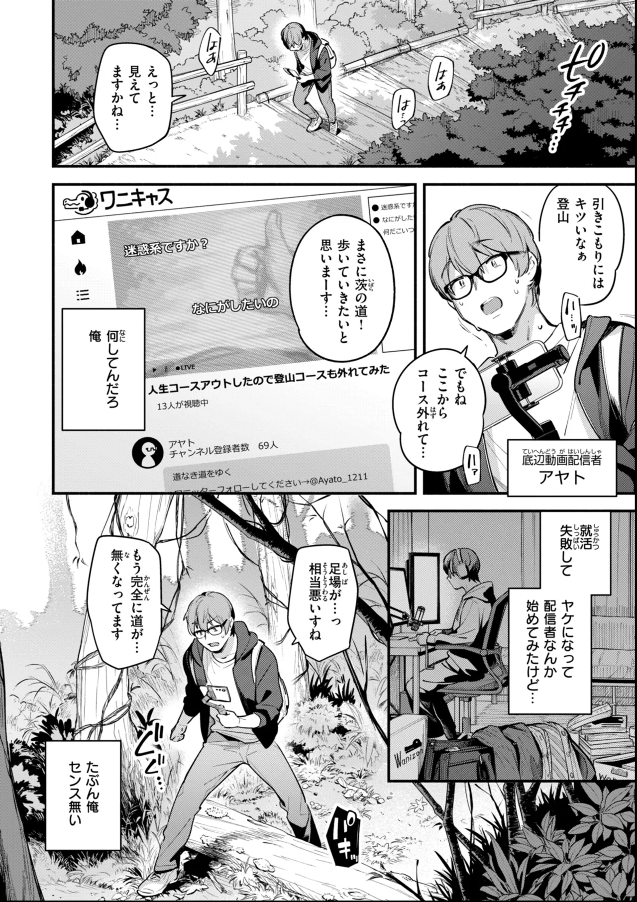 魅悪ちる先生の誘惑 Page.186