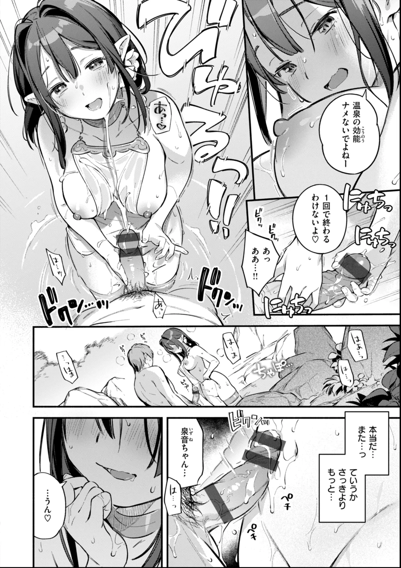 魅悪ちる先生の誘惑 Page.200