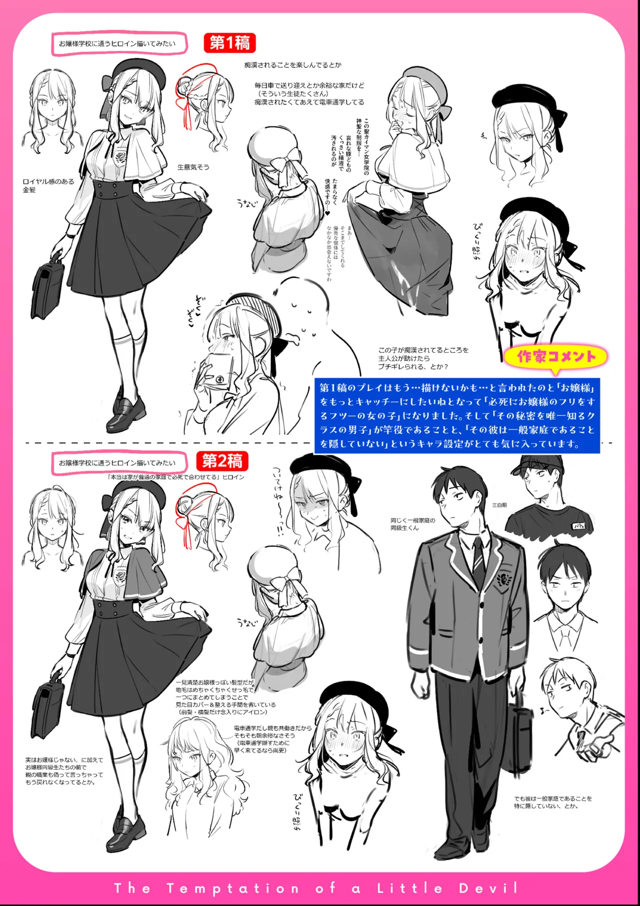 魅悪ちる先生の誘惑 Page.217