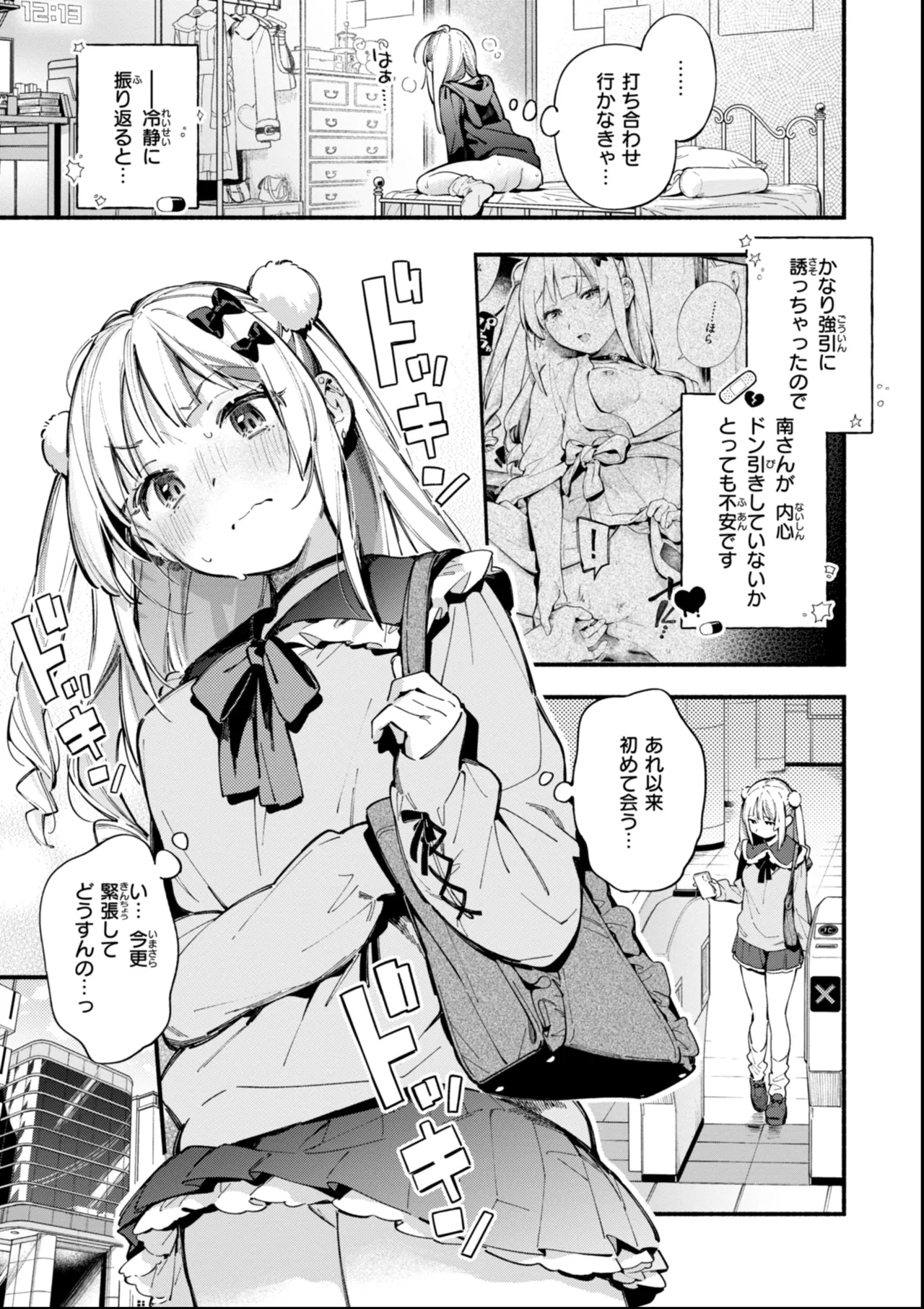 魅悪ちる先生の誘惑 Page.31