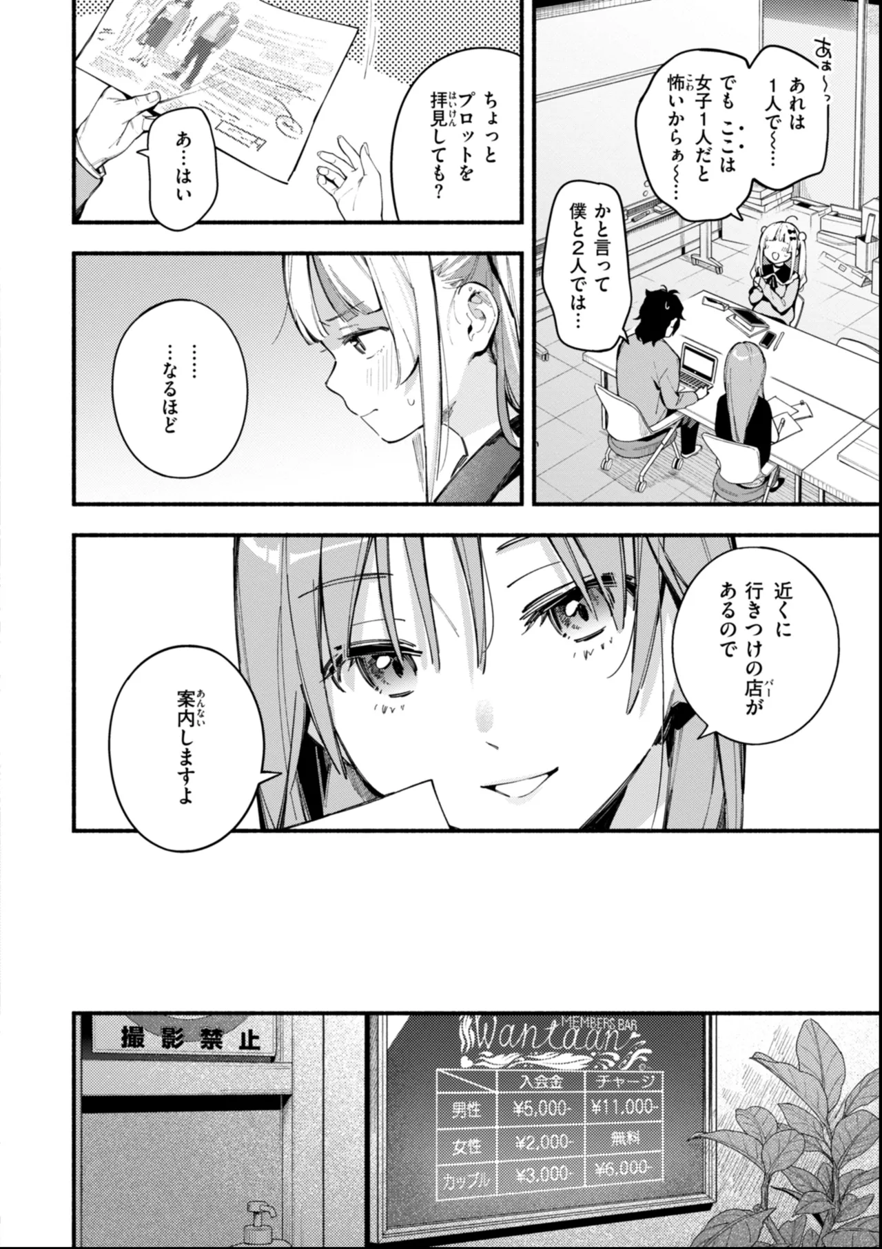 魅悪ちる先生の誘惑 Page.34