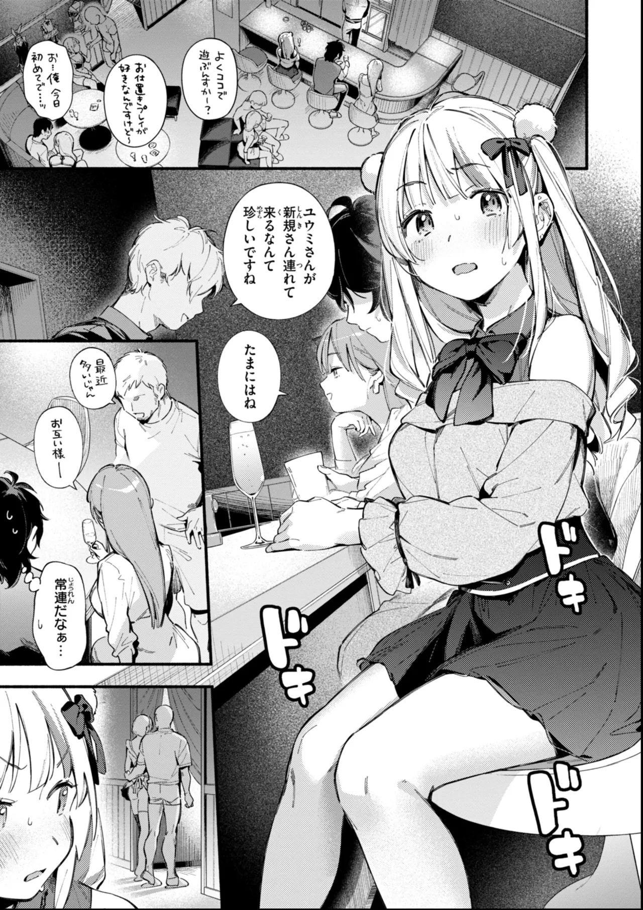 魅悪ちる先生の誘惑 Page.35