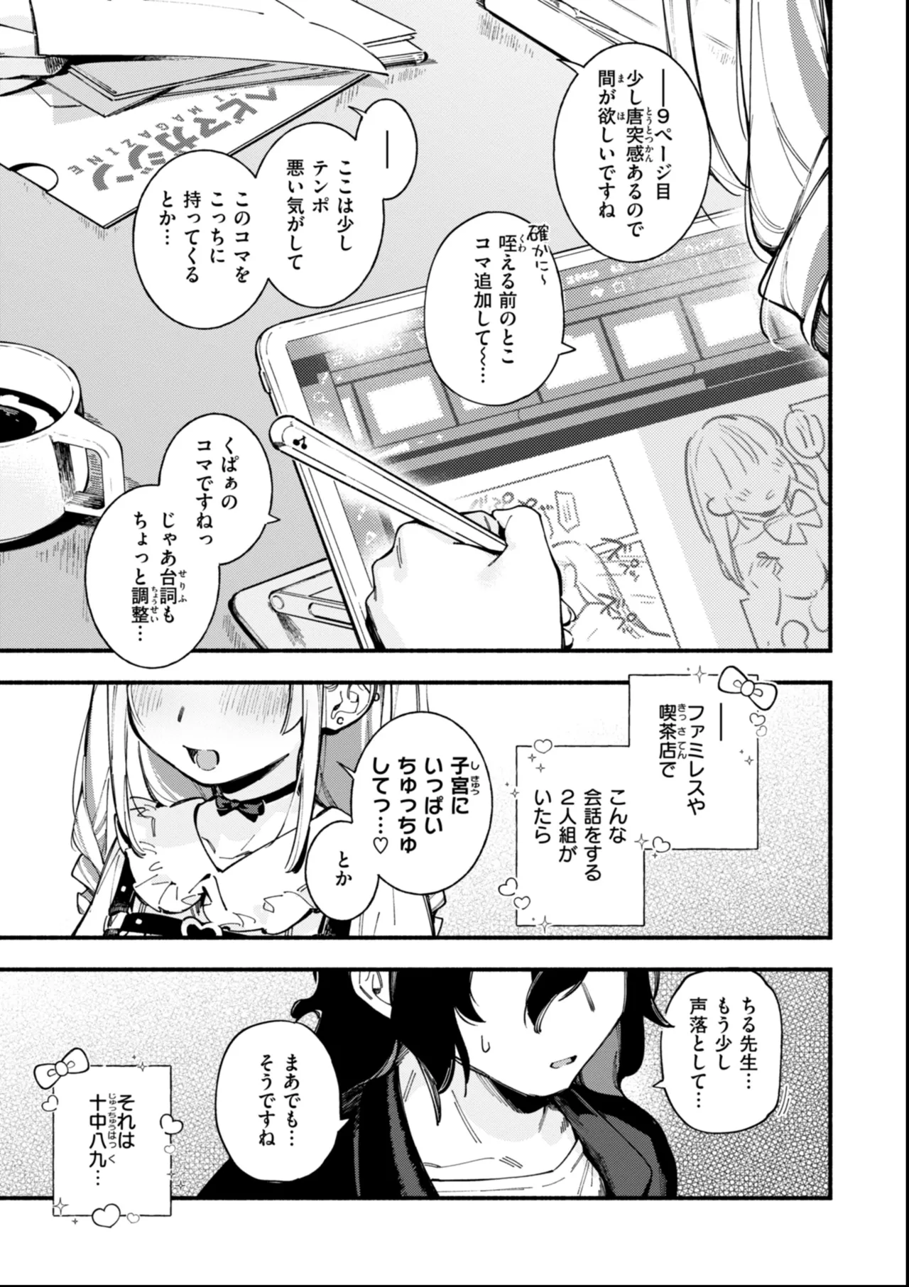 魅悪ちる先生の誘惑 Page.5