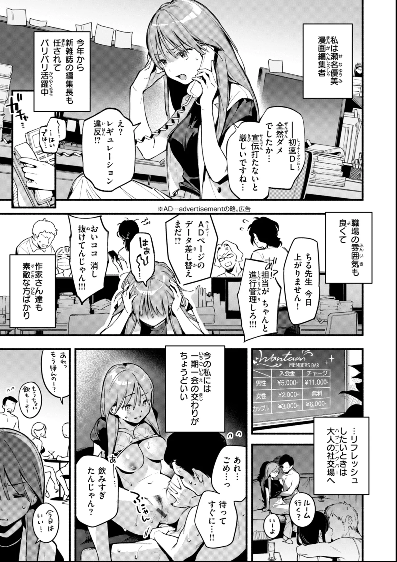 魅悪ちる先生の誘惑 Page.55