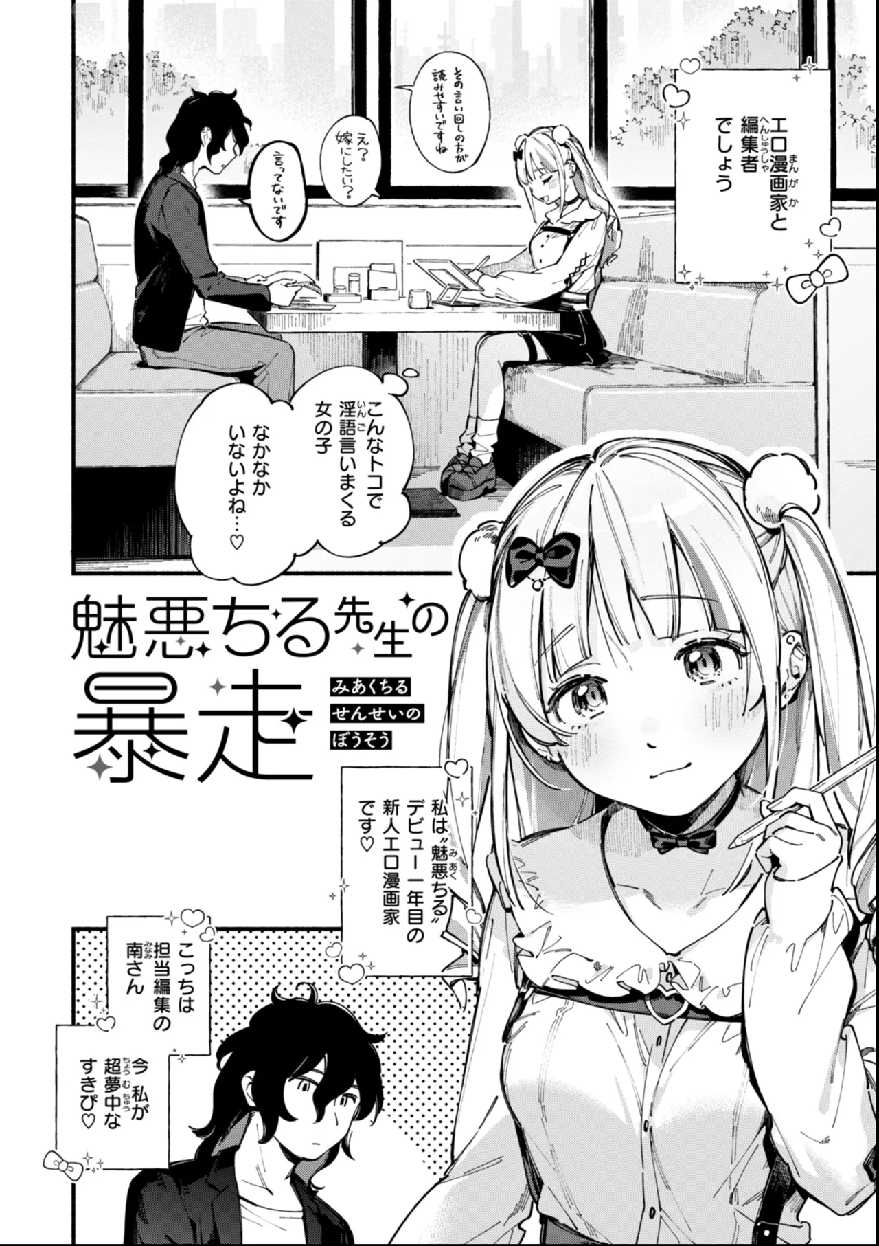 魅悪ちる先生の誘惑 Page.6