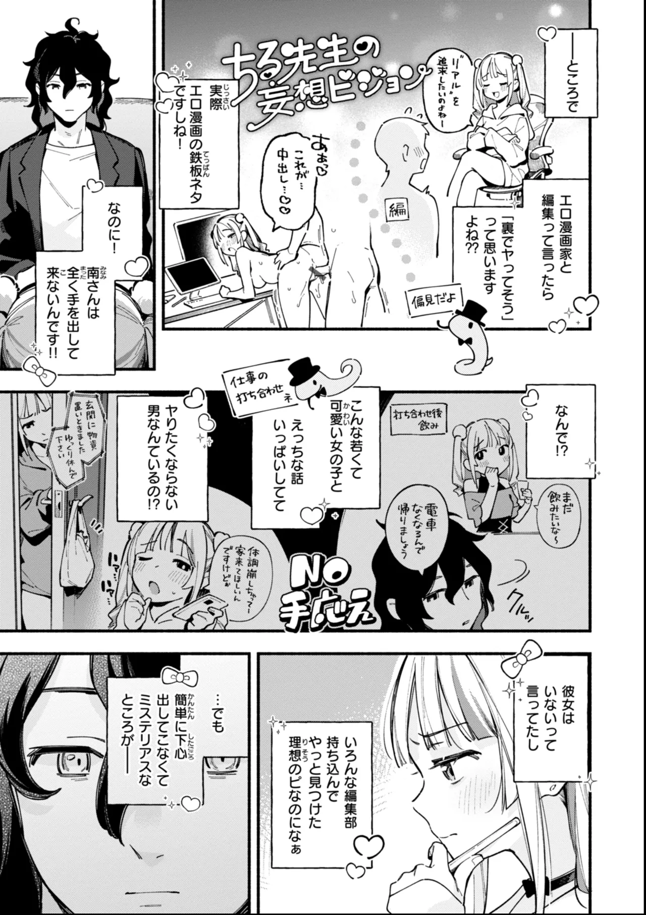 魅悪ちる先生の誘惑 Page.7