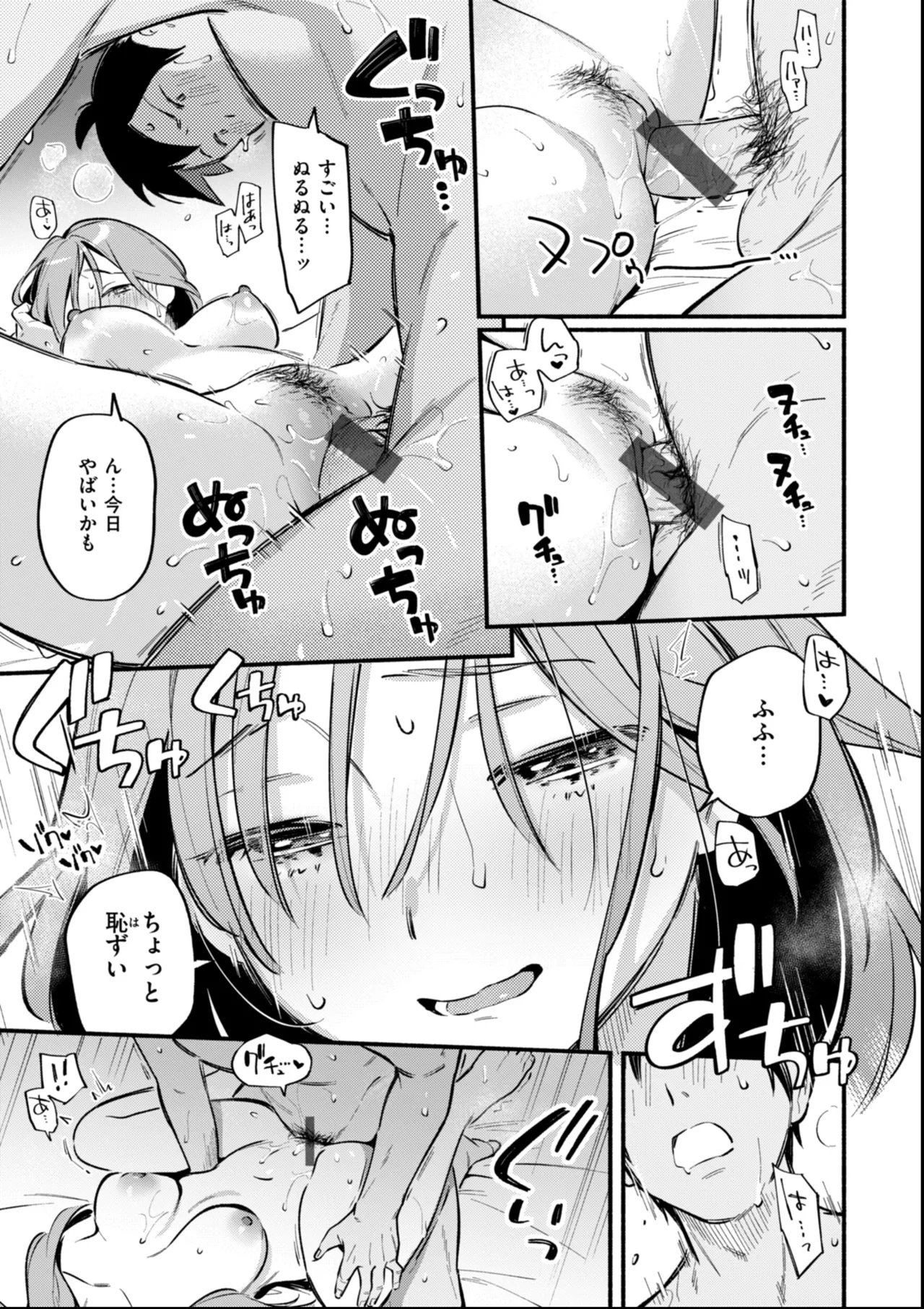 魅悪ちる先生の誘惑 Page.75