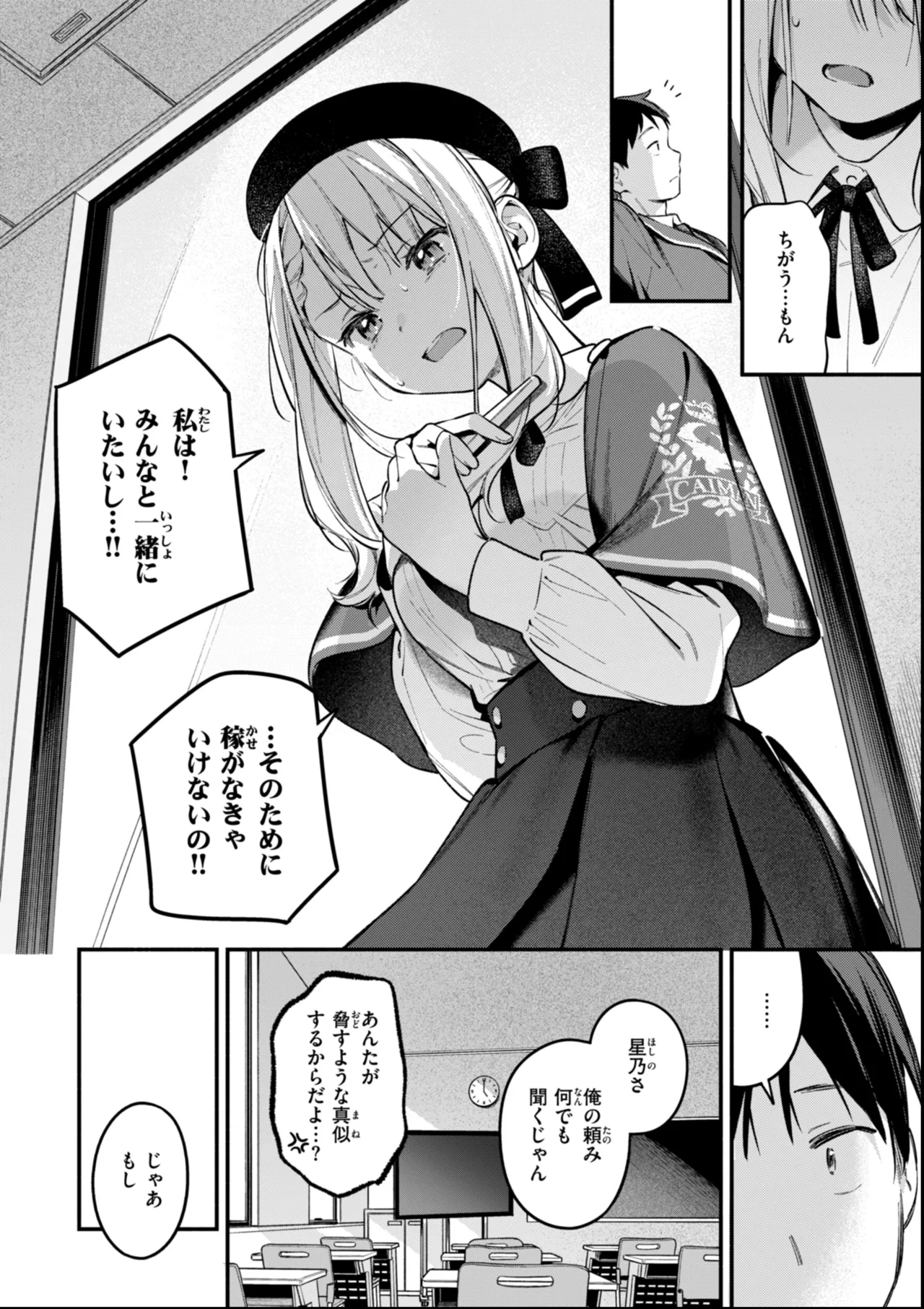 魅悪ちる先生の誘惑 Page.86