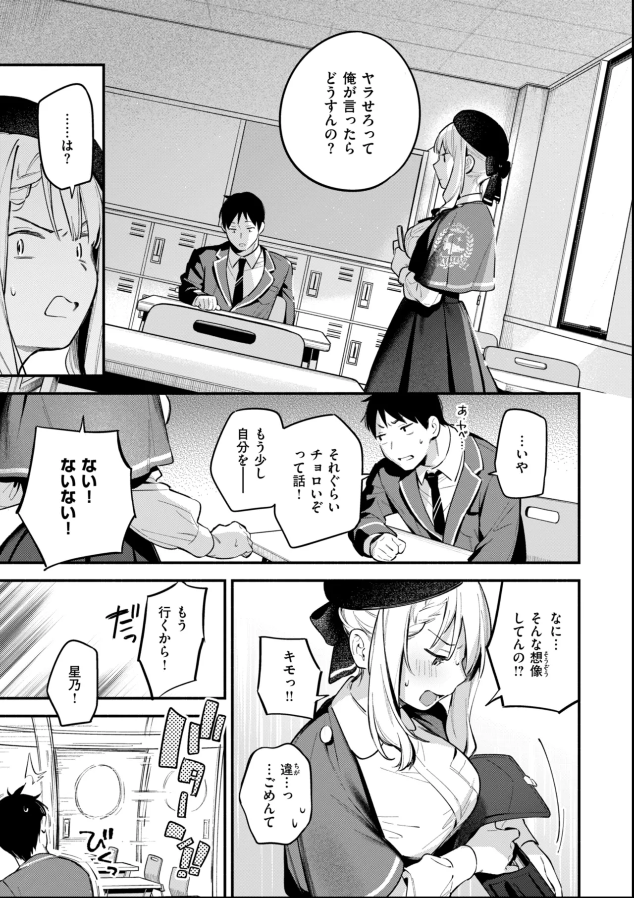 魅悪ちる先生の誘惑 Page.87