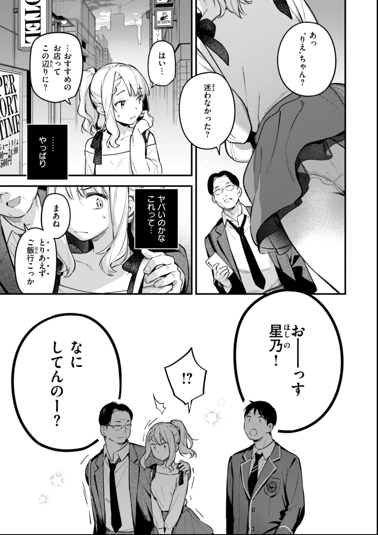 魅悪ちる先生の誘惑 Page.89