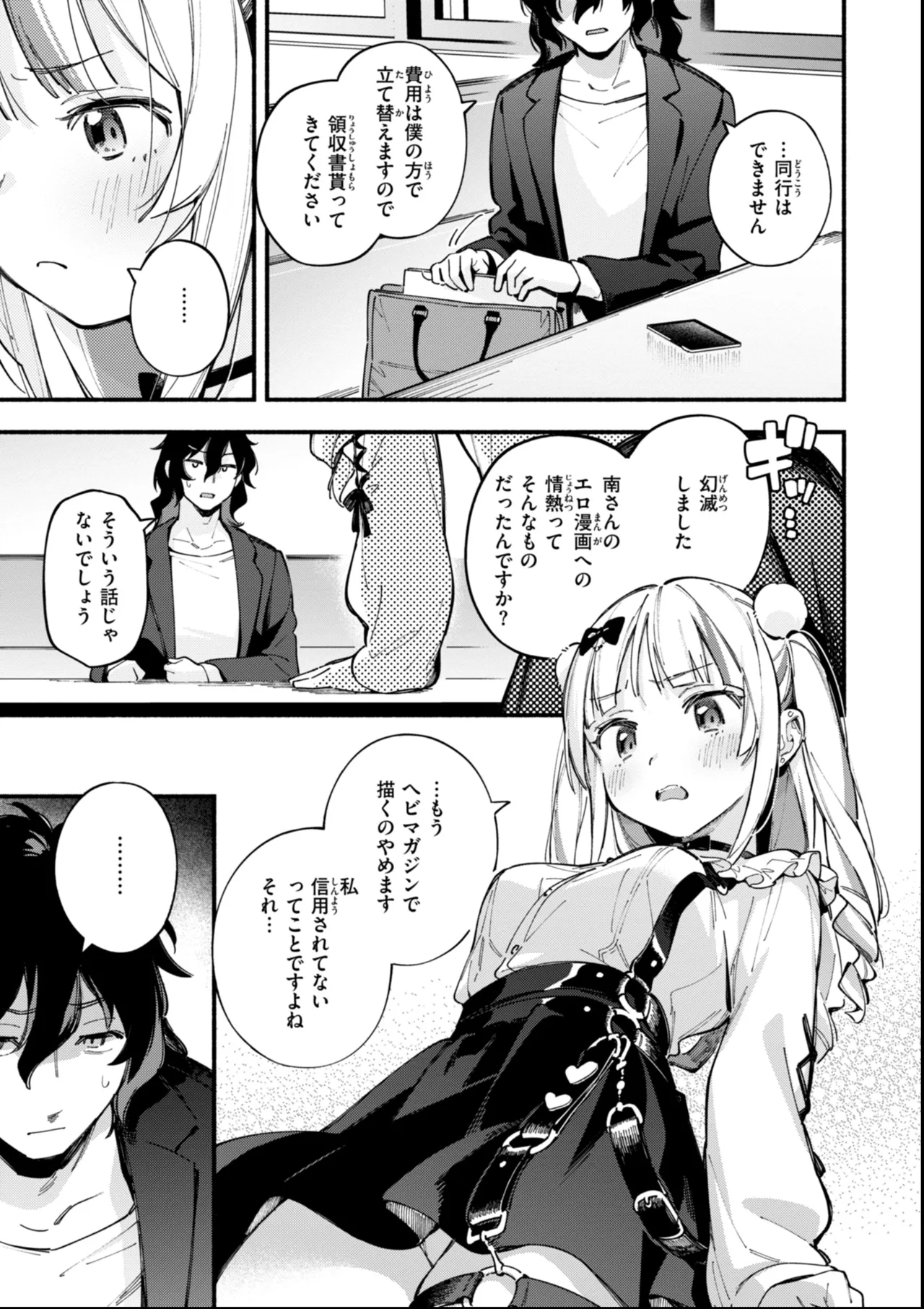 魅悪ちる先生の誘惑 Page.9