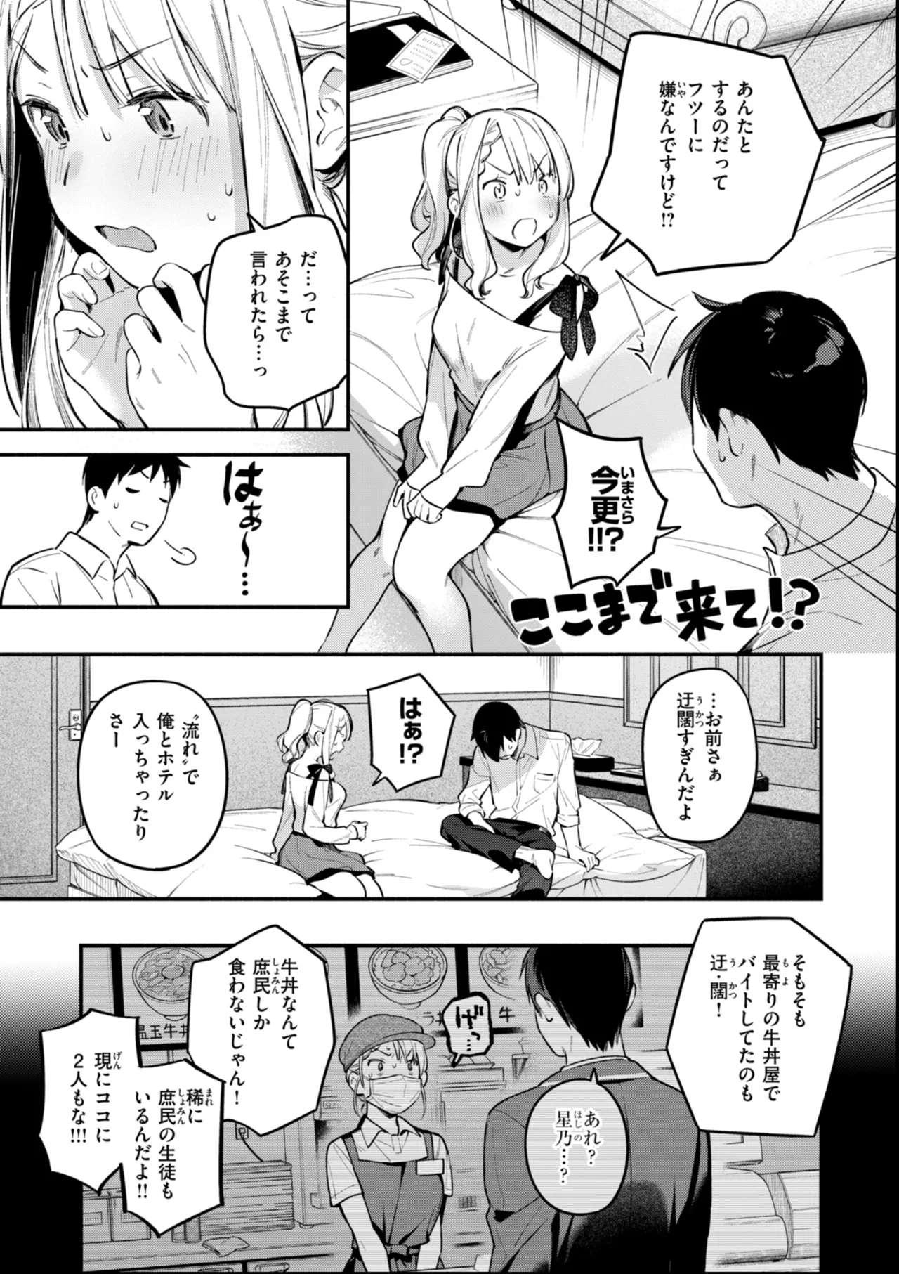 魅悪ちる先生の誘惑 Page.93