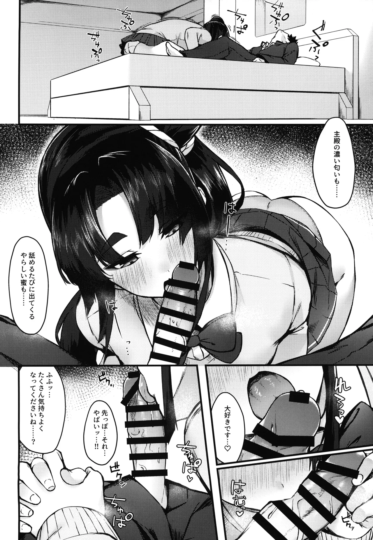 緑子がお供します Page.8