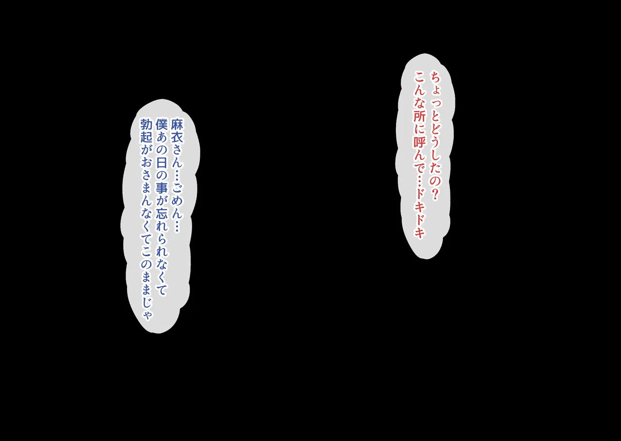 僕は再婚する友達のお母さんを孕ませたい。 Page.85