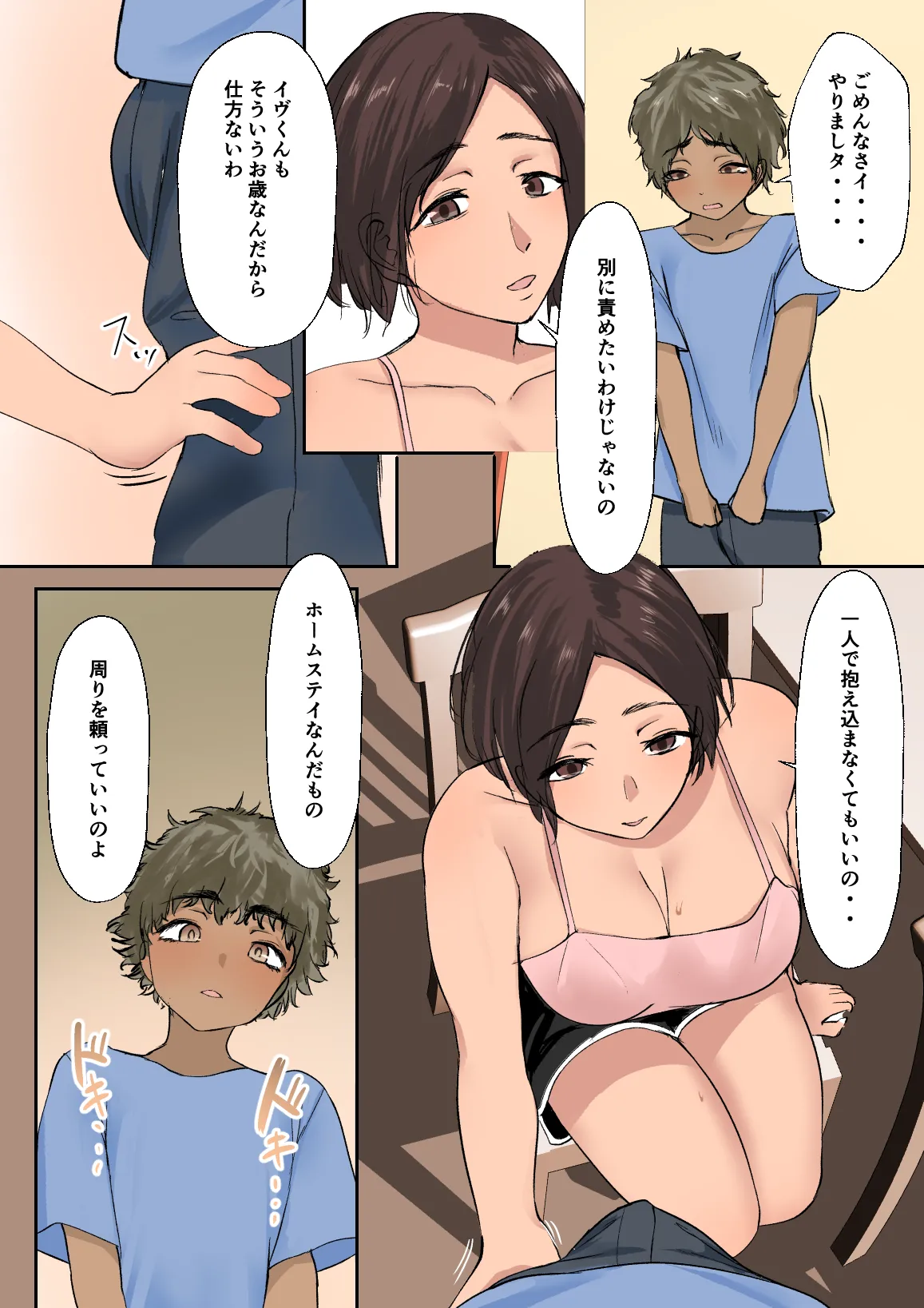 海外留学で来た子に セックスを教えた。 Page.10