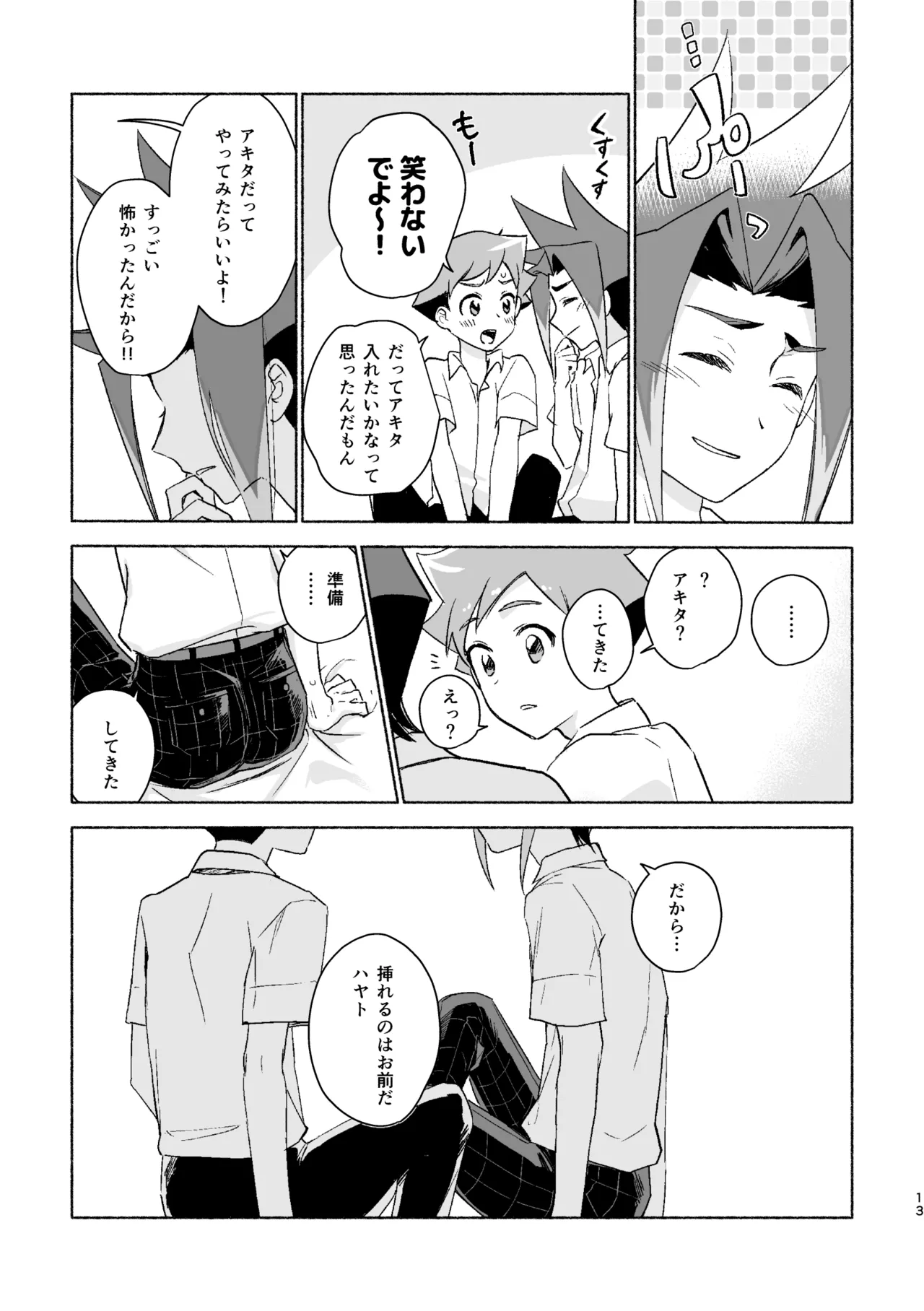 つきあいはじめていっかげつ Page.12