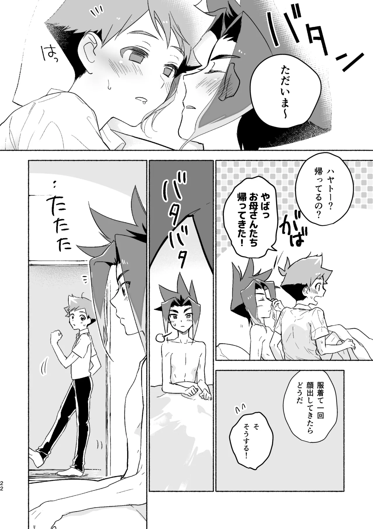 つきあいはじめていっかげつ Page.21