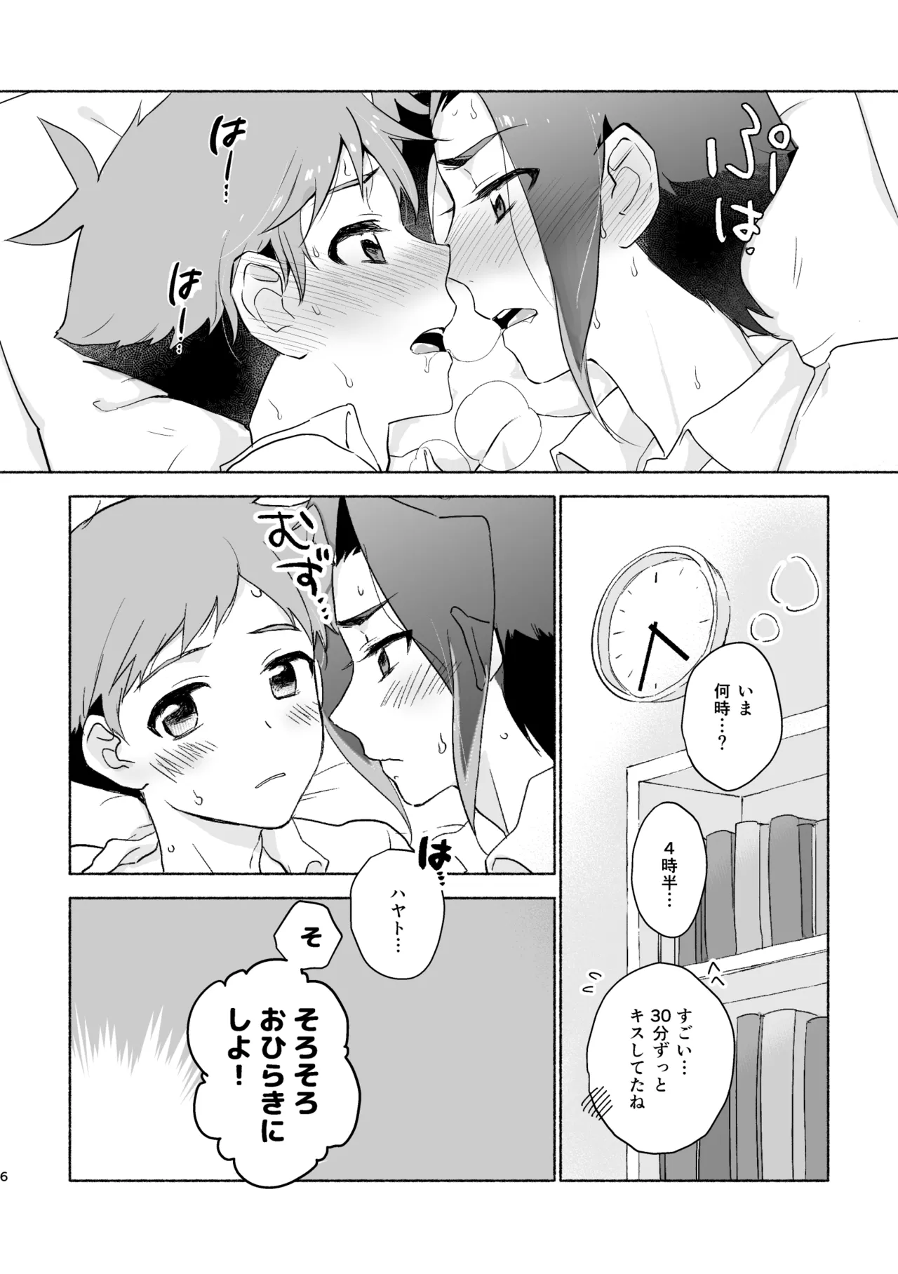 つきあいはじめていっかげつ Page.5