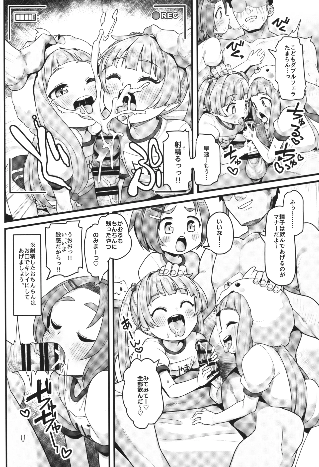 ぷちっとアイドル合法性交撮影 Page.6