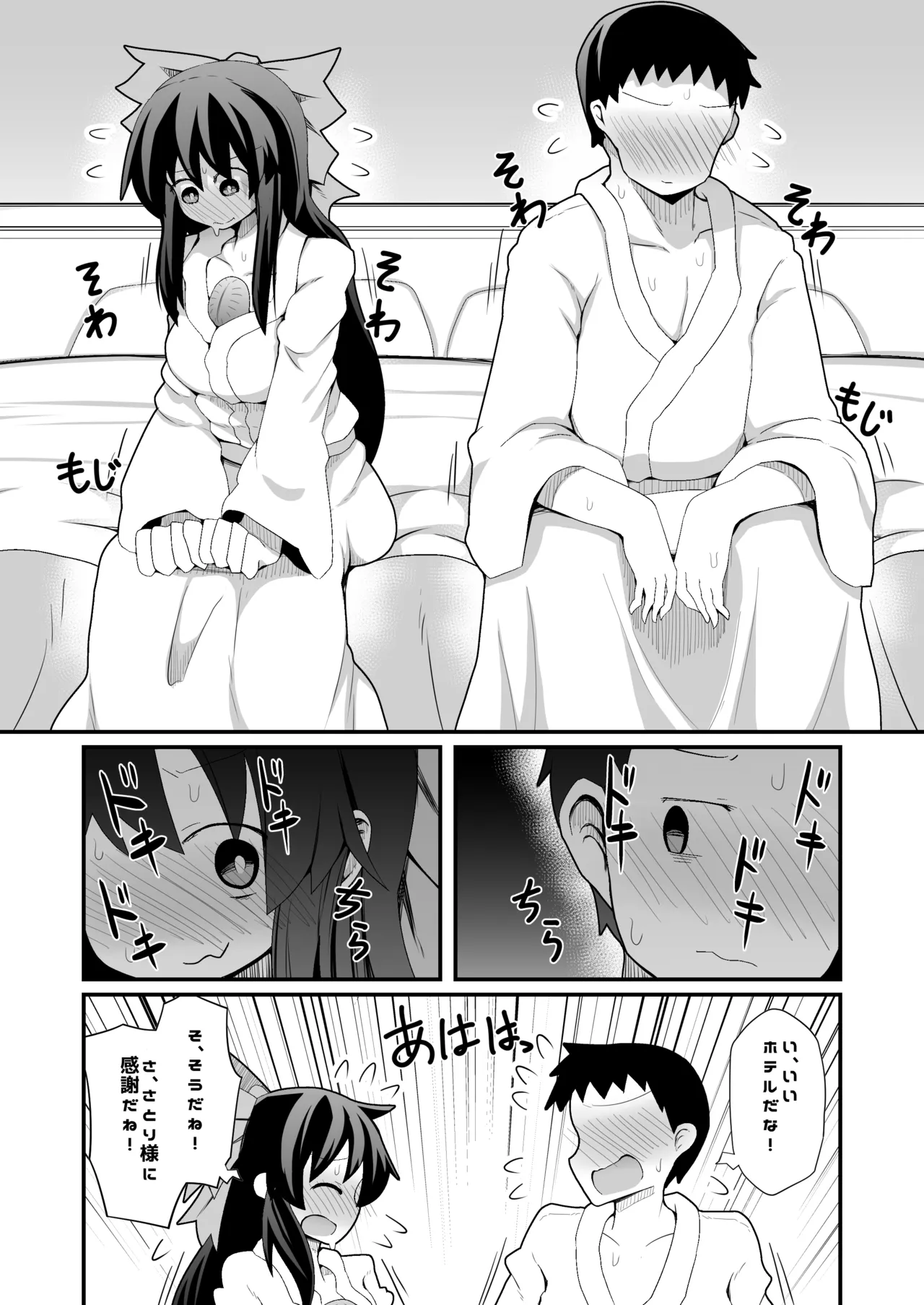 れいうじうつほがかぞくにくわわった! Page.2