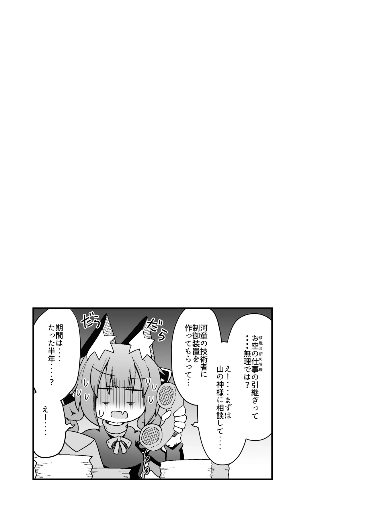 れいうじうつほがかぞくにくわわった! Page.20