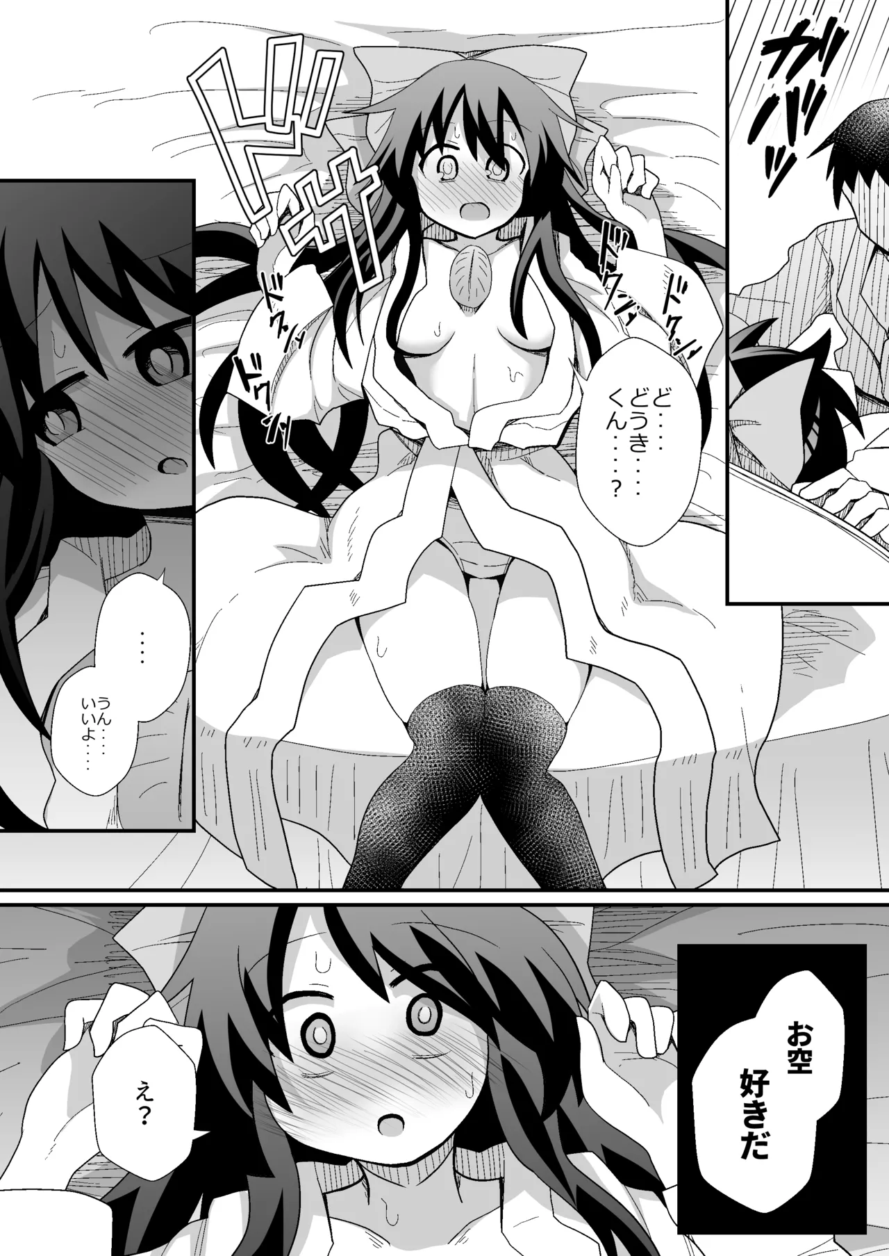 れいうじうつほがかぞくにくわわった! Page.6