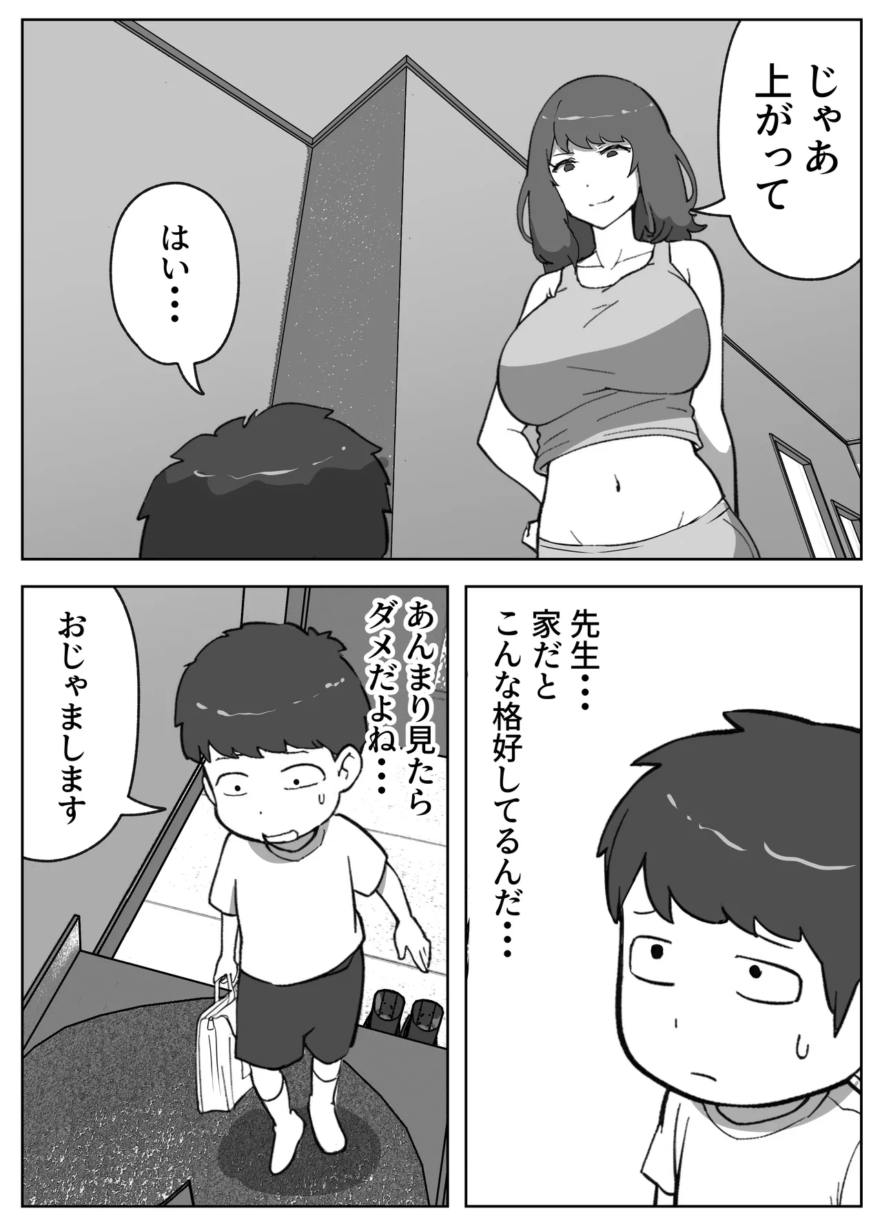 実録!!女教師に手籠めにされた僕 Page.14