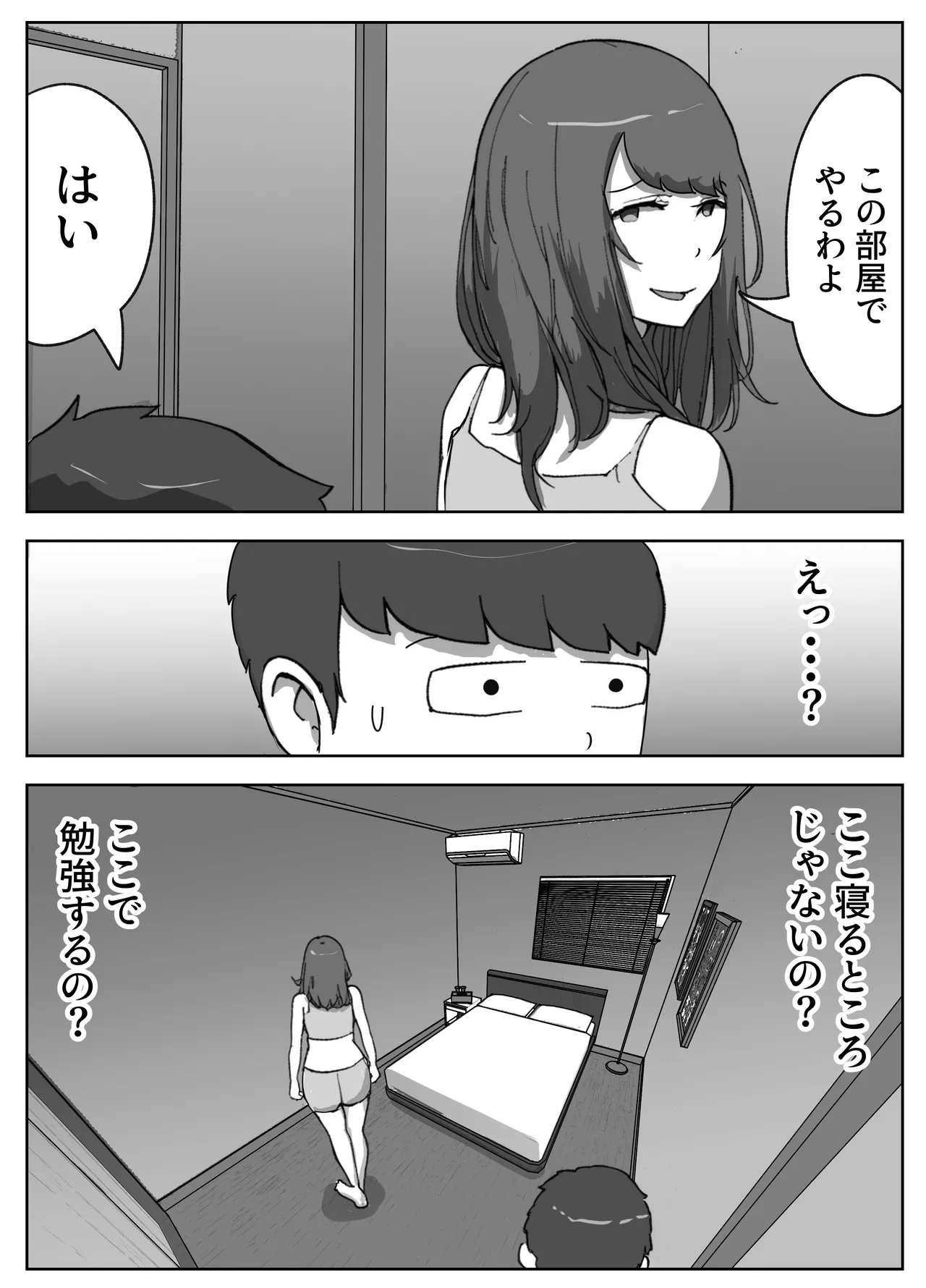 実録!!女教師に手籠めにされた僕 Page.15