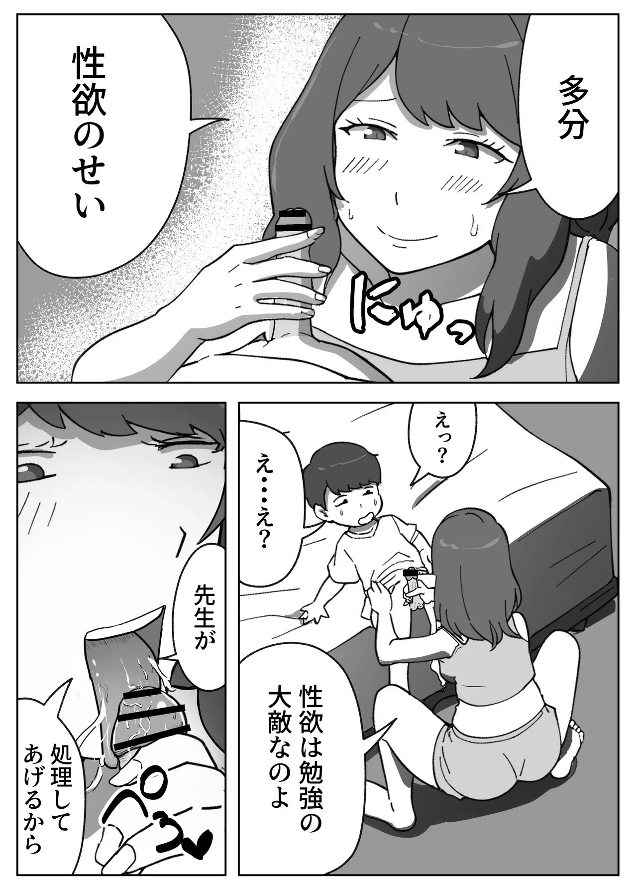 実録!!女教師に手籠めにされた僕 Page.17