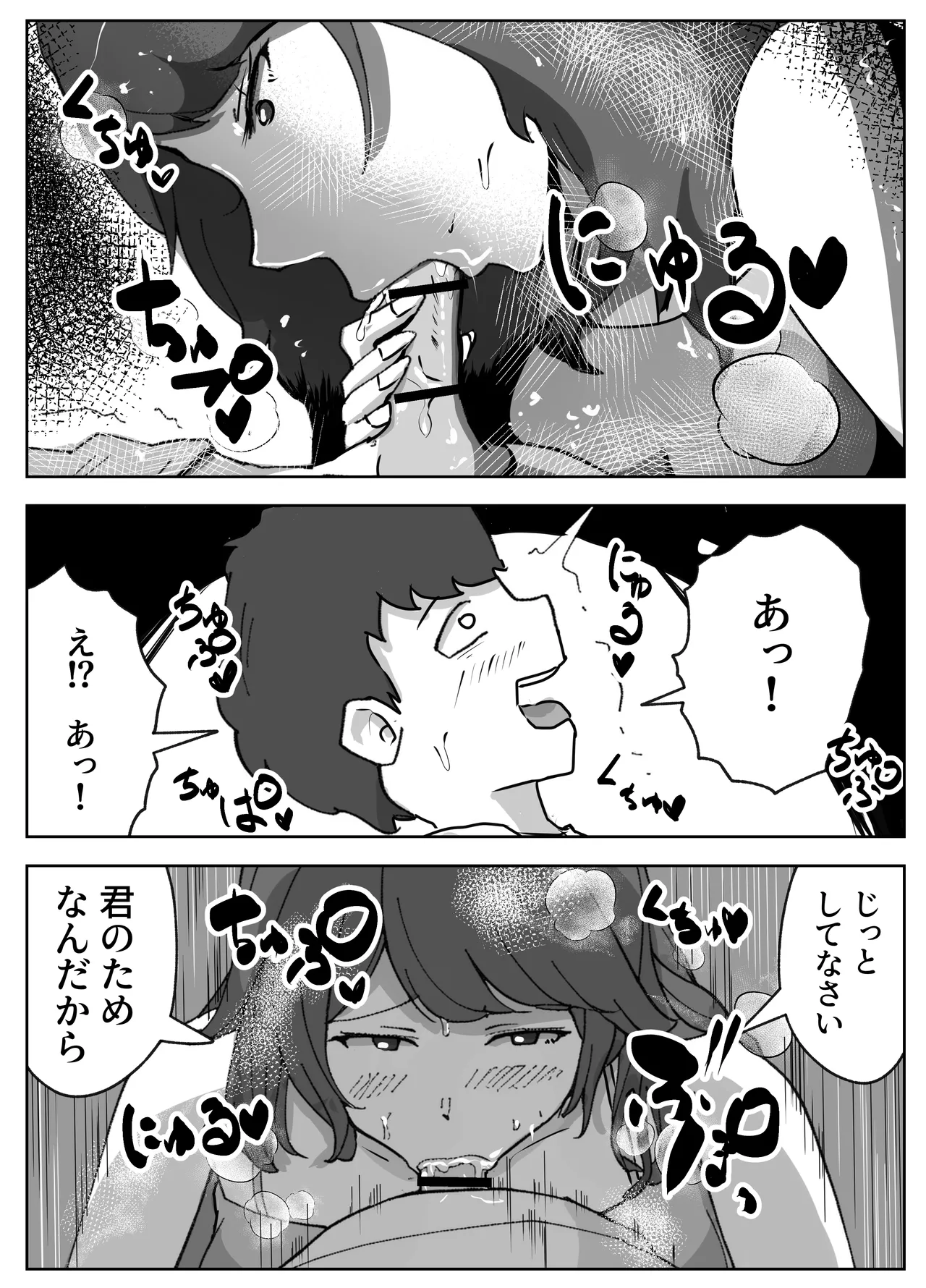 実録!!女教師に手籠めにされた僕 Page.18