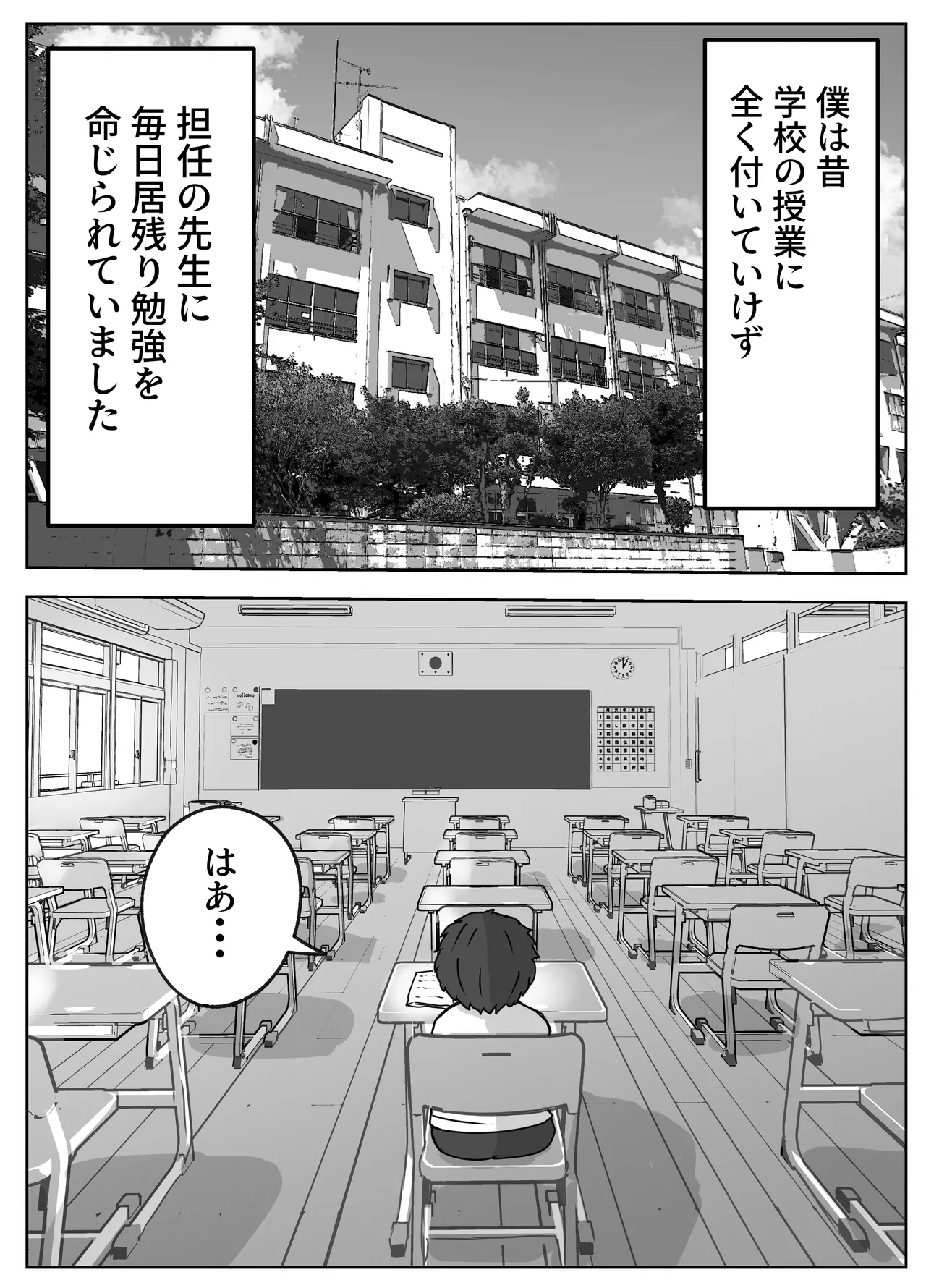 実録!!女教師に手籠めにされた僕 Page.2