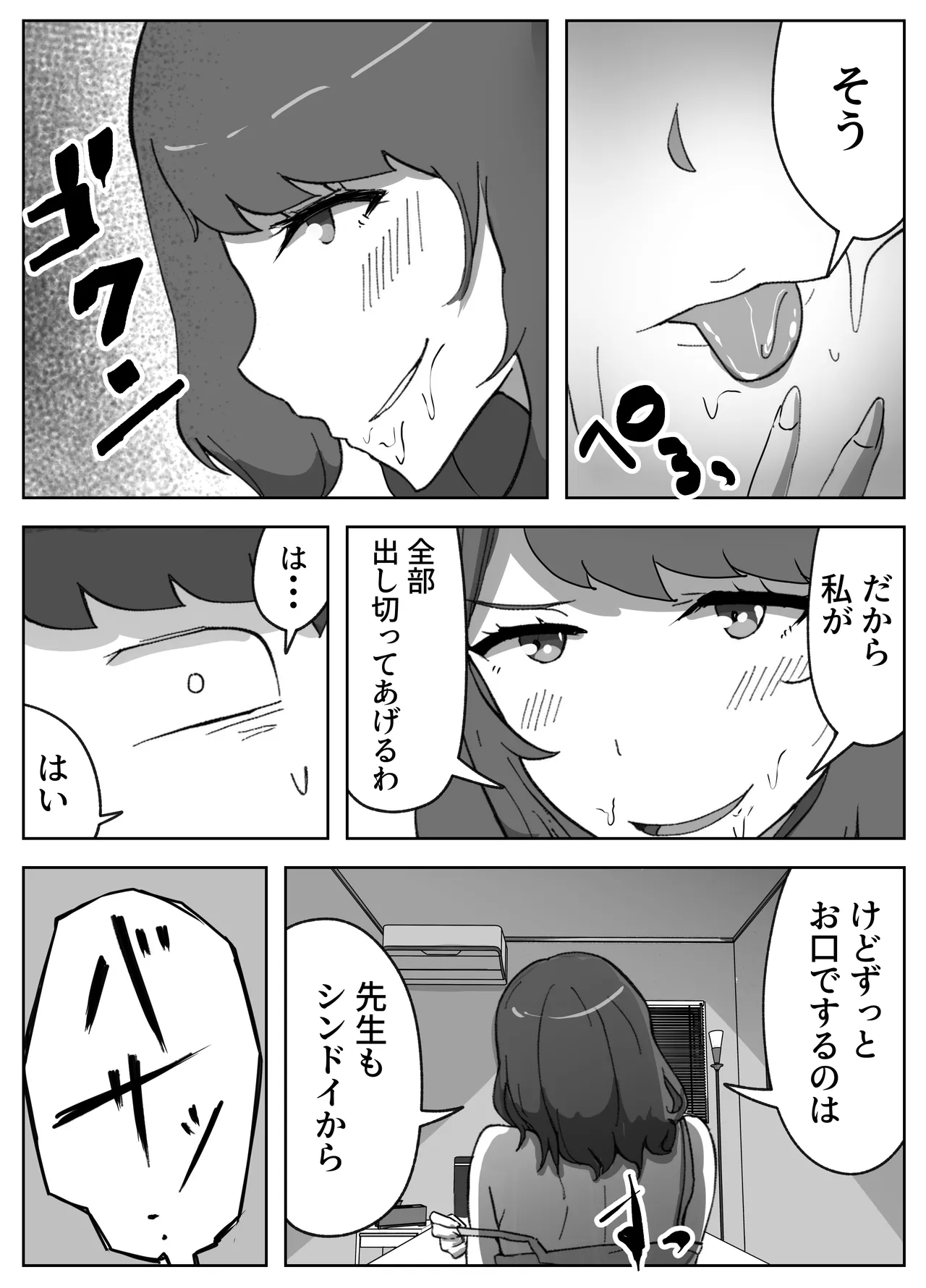 実録!!女教師に手籠めにされた僕 Page.22